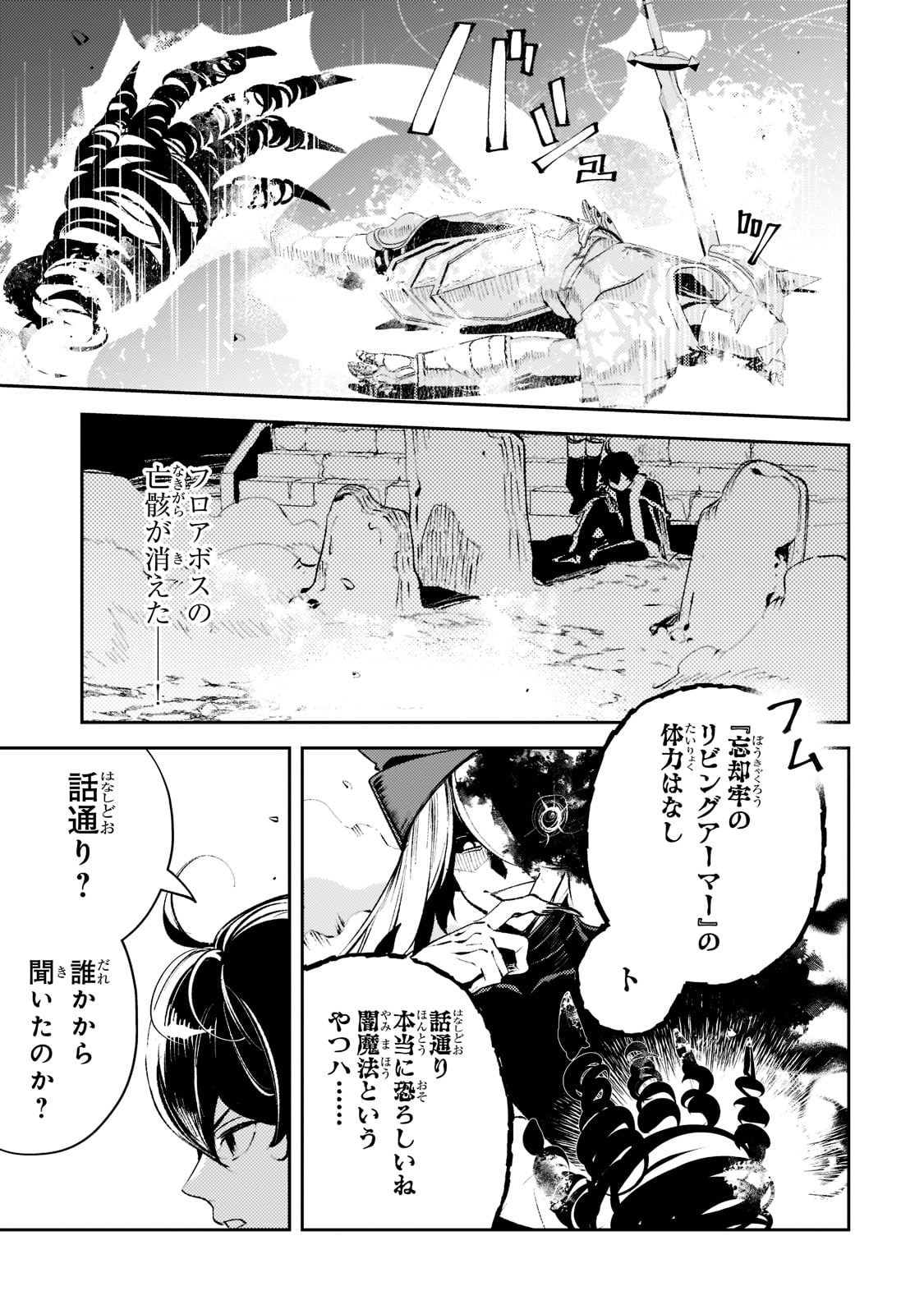 SAINT OF BLACK KITE~ THE BANISHED HEALER MASTERS DARK MAGIC WITH ABUNDANT MAGICAL POWER - raw - Chapter 13 - https://jpdd.ccdd.to/JPDD/saintofblackkitethebanishedhealermastersdarkmagicwithabundantmagicalpower/214589/dasykukq2tn.jpg