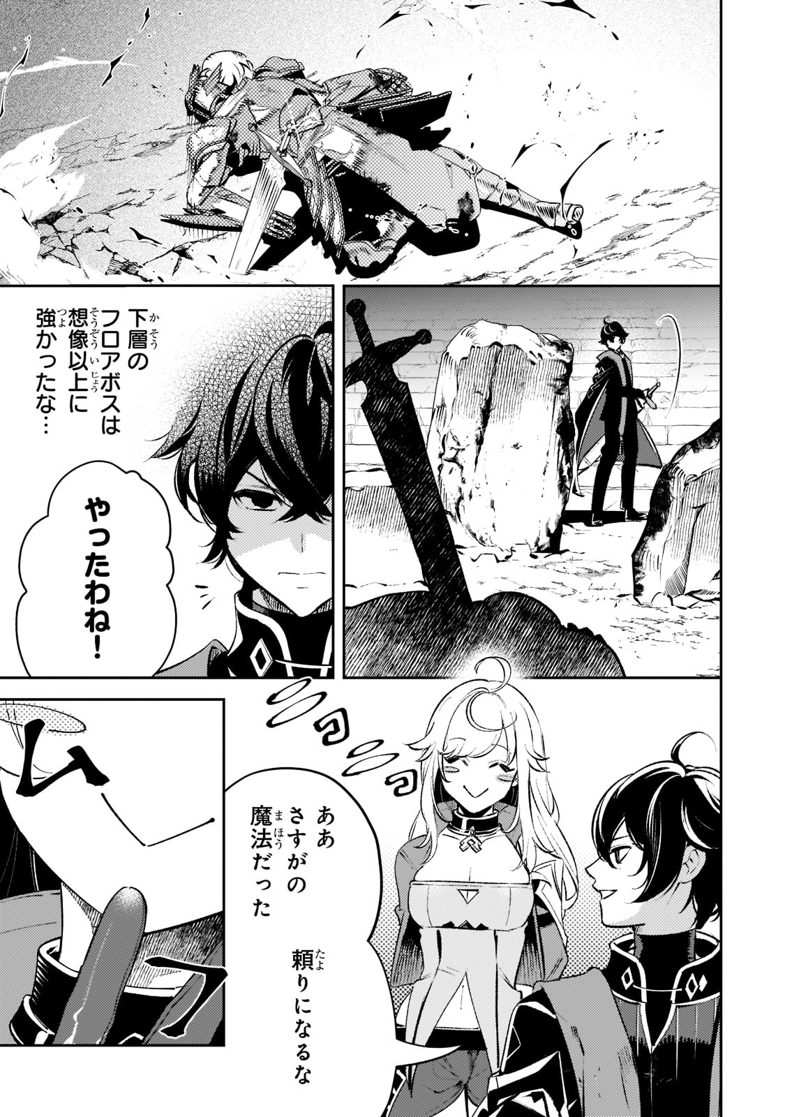 SAINT OF BLACK KITE~ THE BANISHED HEALER MASTERS DARK MAGIC WITH ABUNDANT MAGICAL POWER - raw - Chapter 13 - https://jpdd.ccdd.to/JPDD/saintofblackkitethebanishedhealermastersdarkmagicwithabundantmagicalpower/214589/f3t1cxn0lkw.jpg