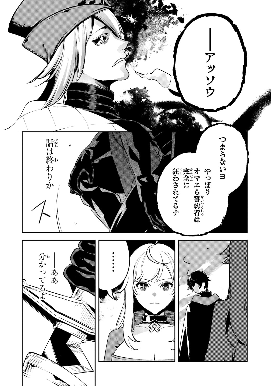 SAINT OF BLACK KITE~ THE BANISHED HEALER MASTERS DARK MAGIC WITH ABUNDANT MAGICAL POWER - raw - Chapter 13 - https://jpdd.ccdd.to/JPDD/saintofblackkitethebanishedhealermastersdarkmagicwithabundantmagicalpower/214589/fsbwnrhqqjz.jpg