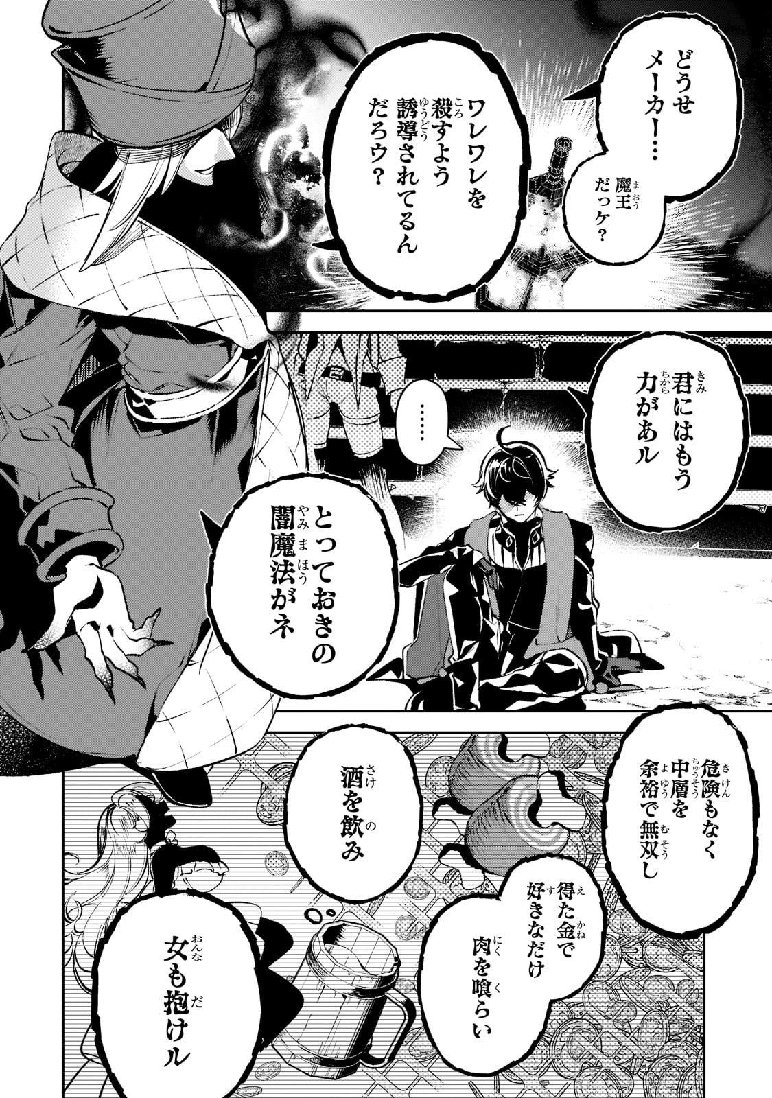 SAINT OF BLACK KITE~ THE BANISHED HEALER MASTERS DARK MAGIC WITH ABUNDANT MAGICAL POWER - raw - Chapter 13 - https://jpdd.ccdd.to/JPDD/saintofblackkitethebanishedhealermastersdarkmagicwithabundantmagicalpower/214589/fyviymsjlt0.jpg