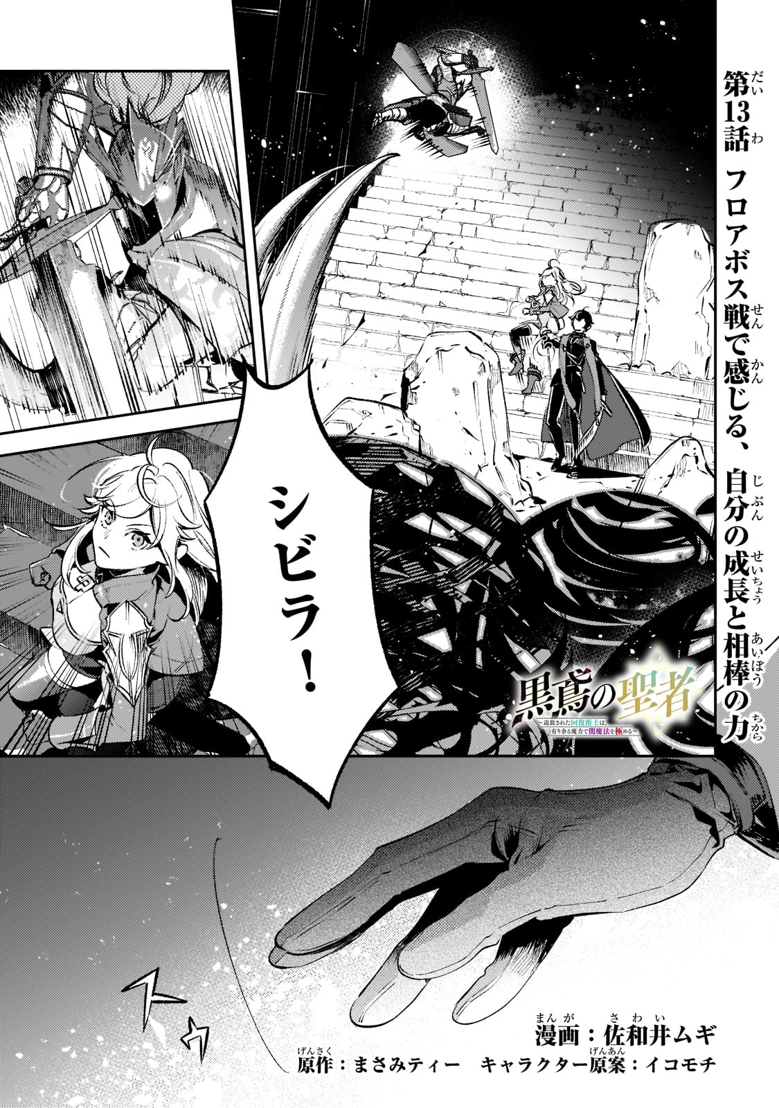 SAINT OF BLACK KITE~ THE BANISHED HEALER MASTERS DARK MAGIC WITH ABUNDANT MAGICAL POWER - raw - Chapter 13 - https://jpdd.ccdd.to/JPDD/saintofblackkitethebanishedhealermastersdarkmagicwithabundantmagicalpower/214589/gxiurvcqfwc.jpg