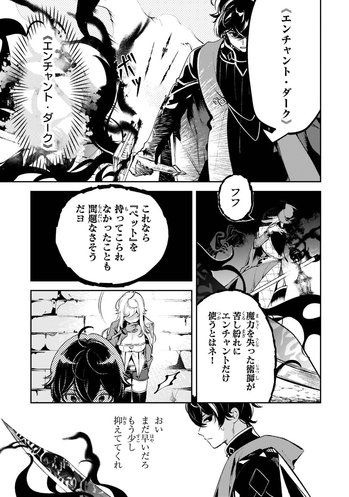 SAINT OF BLACK KITE~ THE BANISHED HEALER MASTERS DARK MAGIC WITH ABUNDANT MAGICAL POWER - raw - Chapter 13 - https://jpdd.ccdd.to/JPDD/saintofblackkitethebanishedhealermastersdarkmagicwithabundantmagicalpower/214589/gzuul4bq0va.jpg