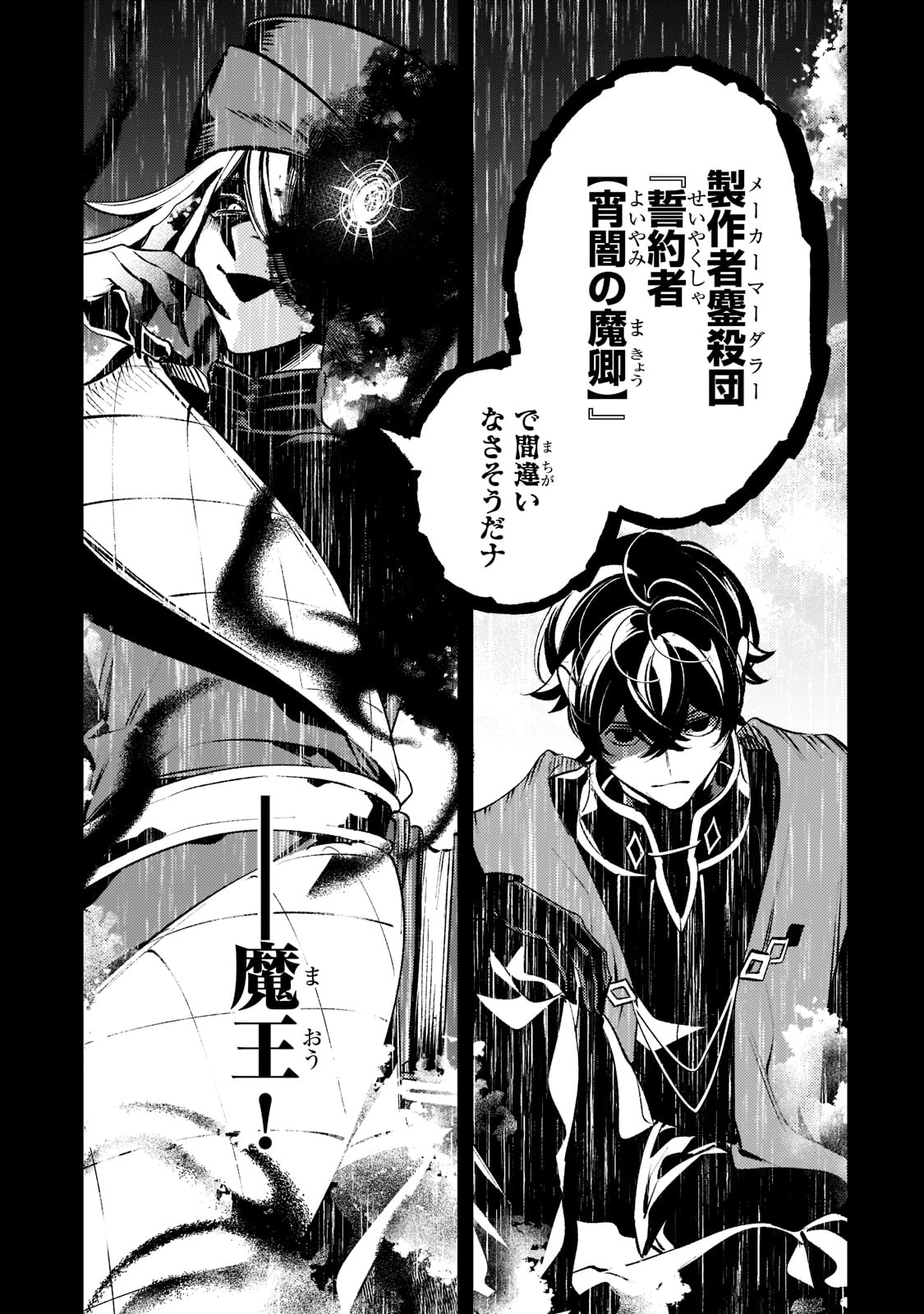 SAINT OF BLACK KITE~ THE BANISHED HEALER MASTERS DARK MAGIC WITH ABUNDANT MAGICAL POWER - raw - Chapter 13 - https://jpdd.ccdd.to/JPDD/saintofblackkitethebanishedhealermastersdarkmagicwithabundantmagicalpower/214589/iwsdtxta5gk.jpg