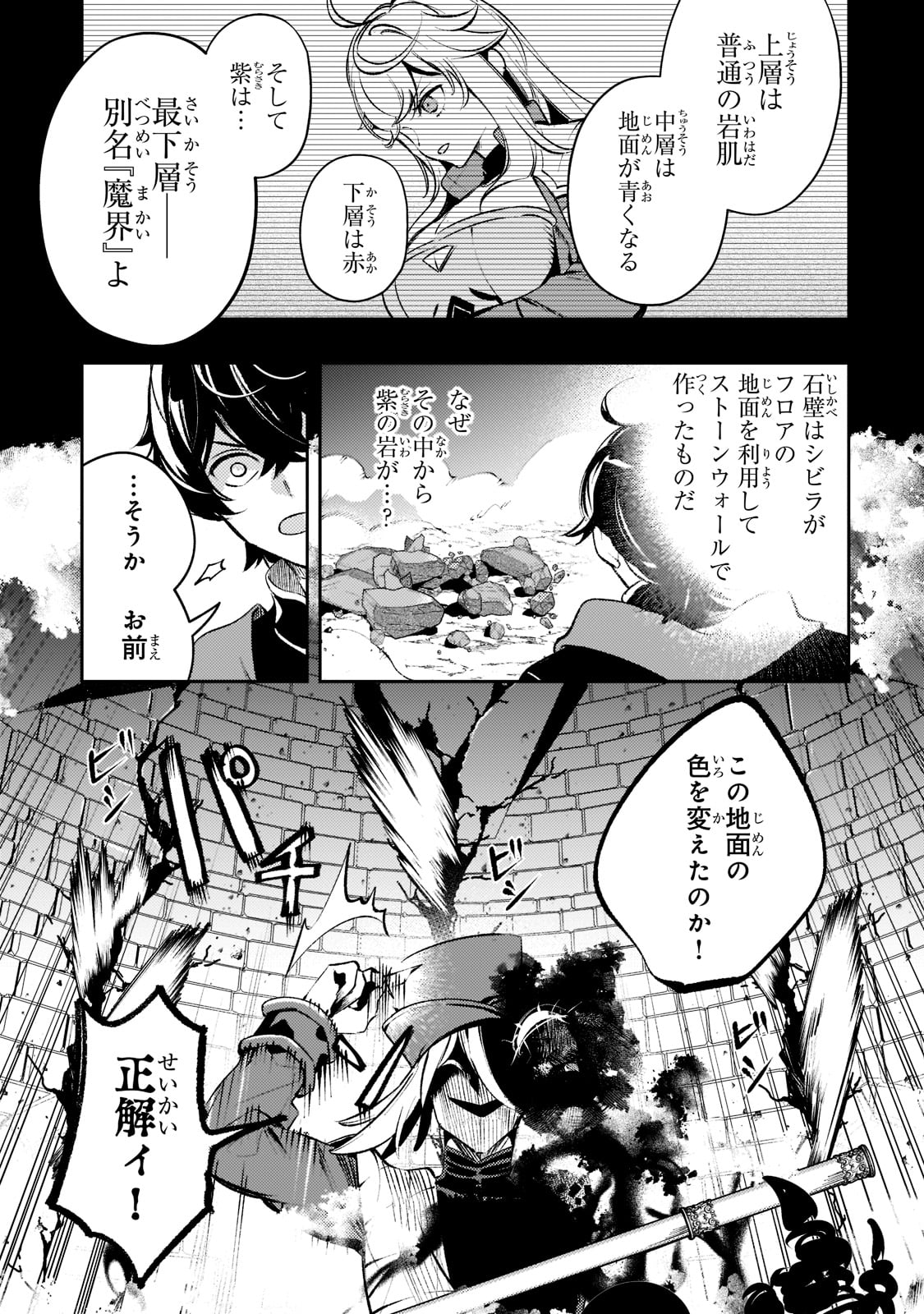 SAINT OF BLACK KITE~ THE BANISHED HEALER MASTERS DARK MAGIC WITH ABUNDANT MAGICAL POWER - raw - Chapter 13 - https://jpdd.ccdd.to/JPDD/saintofblackkitethebanishedhealermastersdarkmagicwithabundantmagicalpower/214589/vpiaiuerfxk.jpg