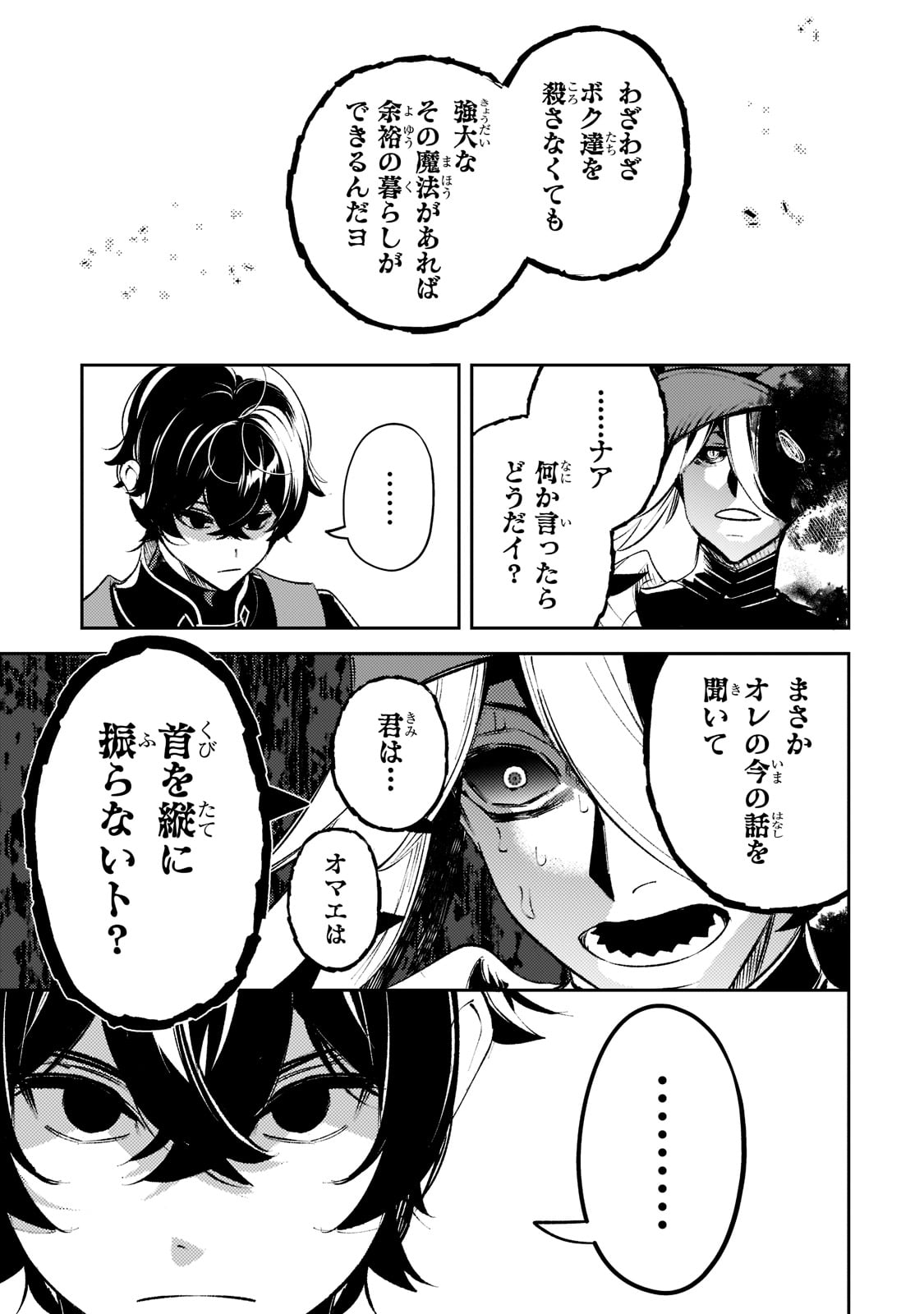 SAINT OF BLACK KITE~ THE BANISHED HEALER MASTERS DARK MAGIC WITH ABUNDANT MAGICAL POWER - raw - Chapter 13 - https://jpdd.ccdd.to/JPDD/saintofblackkitethebanishedhealermastersdarkmagicwithabundantmagicalpower/214589/xrcxq3oqirm.jpg