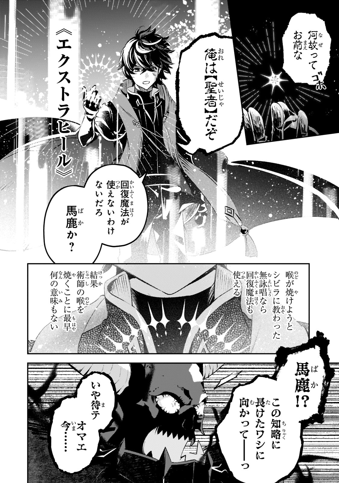 SAINT OF BLACK KITE~ THE BANISHED HEALER MASTERS DARK MAGIC WITH ABUNDANT MAGICAL POWER - raw - Chapter 14 - https://jpdd.ccdd.to/JPDD/saintofblackkitethebanishedhealermastersdarkmagicwithabundantmagicalpower/217417/01wsar4qx3k.jpg