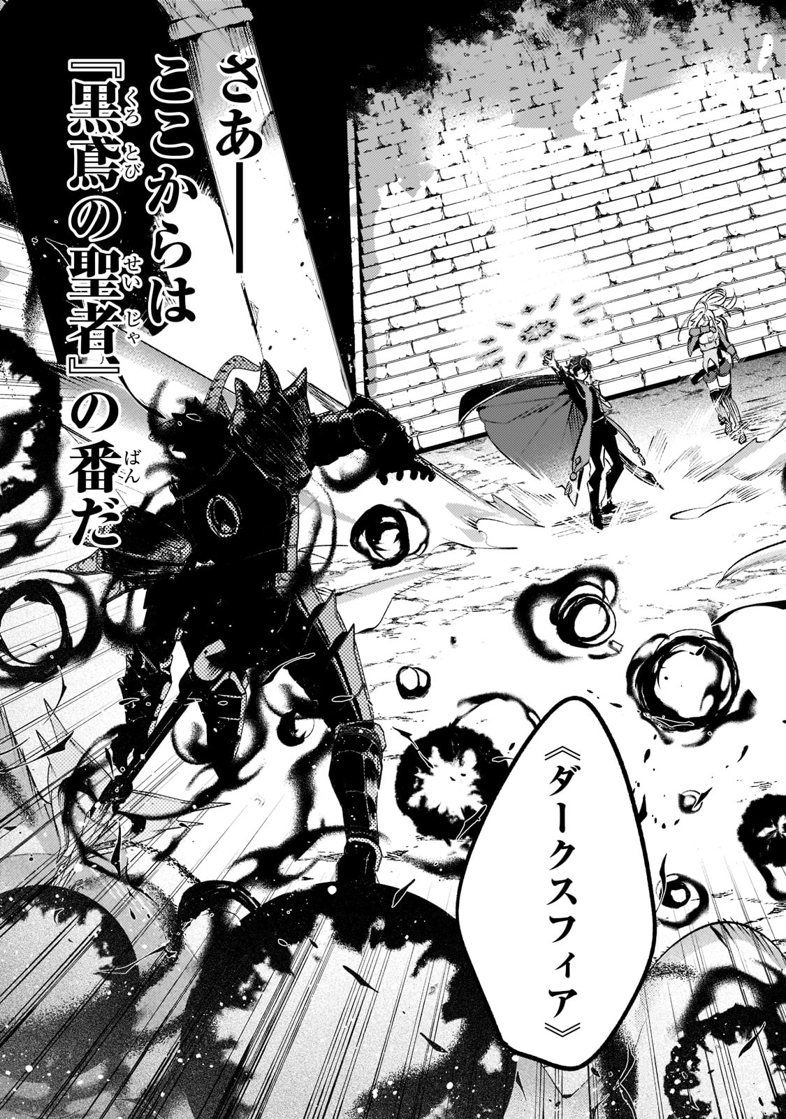 SAINT OF BLACK KITE~ THE BANISHED HEALER MASTERS DARK MAGIC WITH ABUNDANT MAGICAL POWER - raw - Chapter 14 - https://jpdd.ccdd.to/JPDD/saintofblackkitethebanishedhealermastersdarkmagicwithabundantmagicalpower/217417/dxc4gobv0tp.jpg