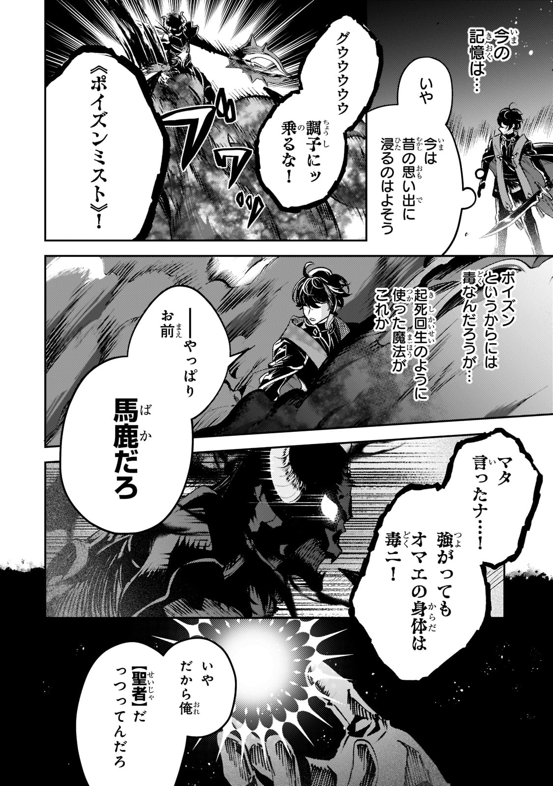 SAINT OF BLACK KITE~ THE BANISHED HEALER MASTERS DARK MAGIC WITH ABUNDANT MAGICAL POWER - raw - Chapter 14 - https://jpdd.ccdd.to/JPDD/saintofblackkitethebanishedhealermastersdarkmagicwithabundantmagicalpower/217417/gexjjgqs4ep.jpg