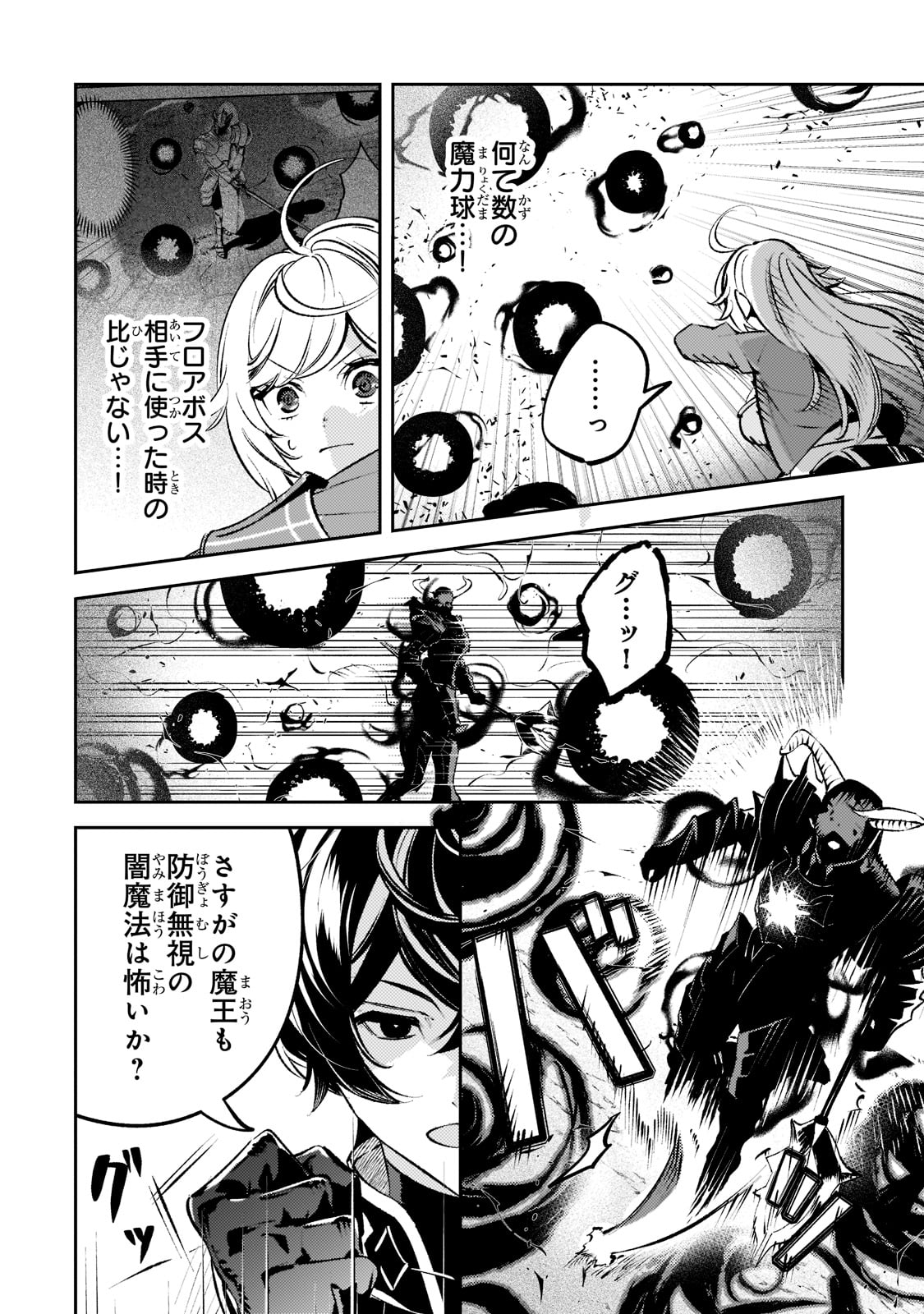 SAINT OF BLACK KITE~ THE BANISHED HEALER MASTERS DARK MAGIC WITH ABUNDANT MAGICAL POWER - raw - Chapter 14 - https://jpdd.ccdd.to/JPDD/saintofblackkitethebanishedhealermastersdarkmagicwithabundantmagicalpower/217417/ji4p1fwfx3x.jpg