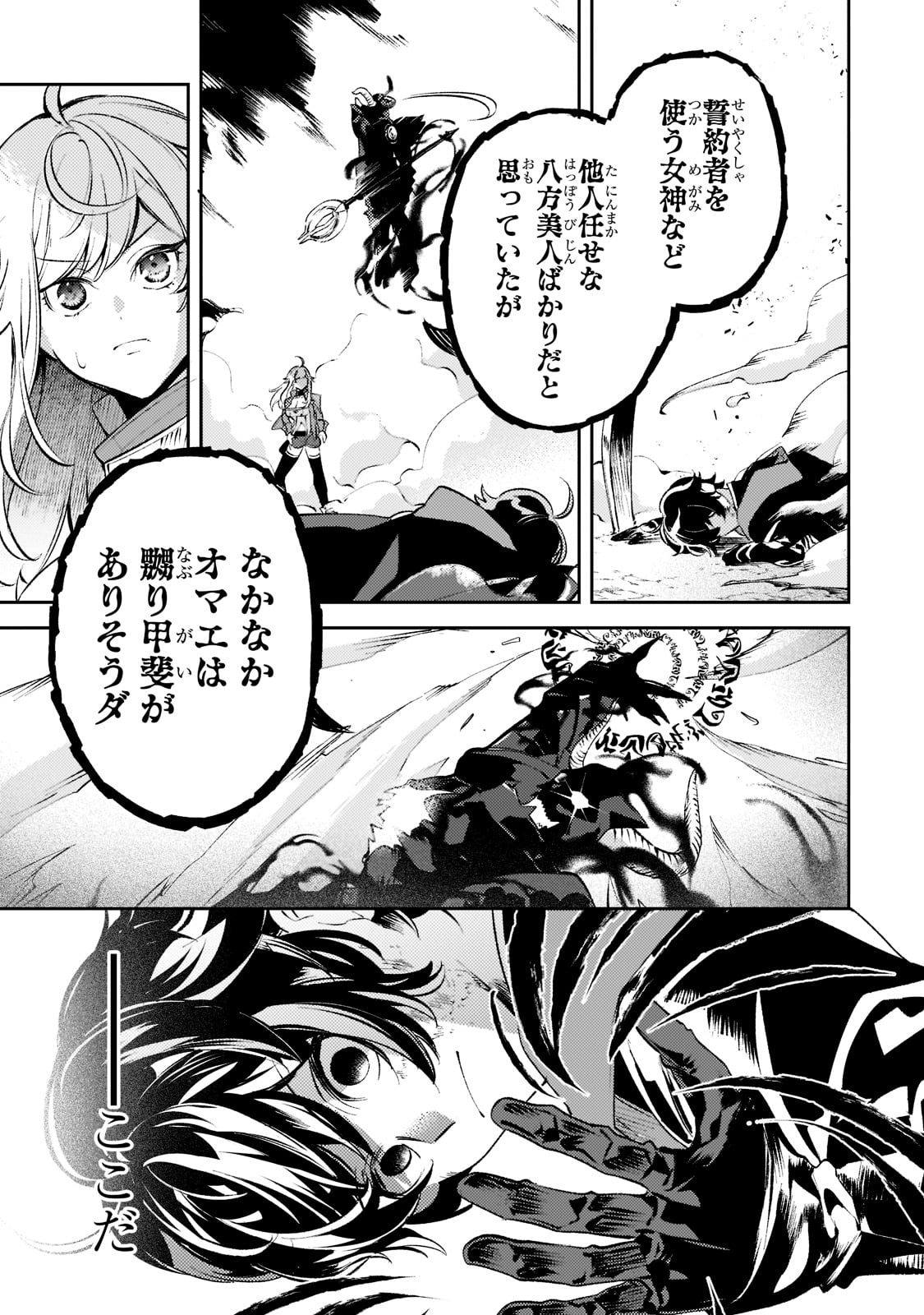 SAINT OF BLACK KITE~ THE BANISHED HEALER MASTERS DARK MAGIC WITH ABUNDANT MAGICAL POWER - raw - Chapter 14 - https://jpdd.ccdd.to/JPDD/saintofblackkitethebanishedhealermastersdarkmagicwithabundantmagicalpower/217417/va0ulrwbbtc.jpg