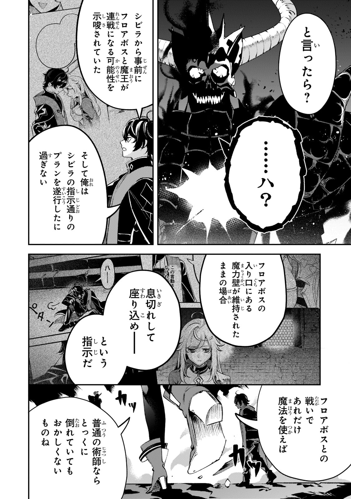 SAINT OF BLACK KITE~ THE BANISHED HEALER MASTERS DARK MAGIC WITH ABUNDANT MAGICAL POWER - raw - Chapter 14 - https://jpdd.ccdd.to/JPDD/saintofblackkitethebanishedhealermastersdarkmagicwithabundantmagicalpower/217417/x41wy2zxdge.jpg