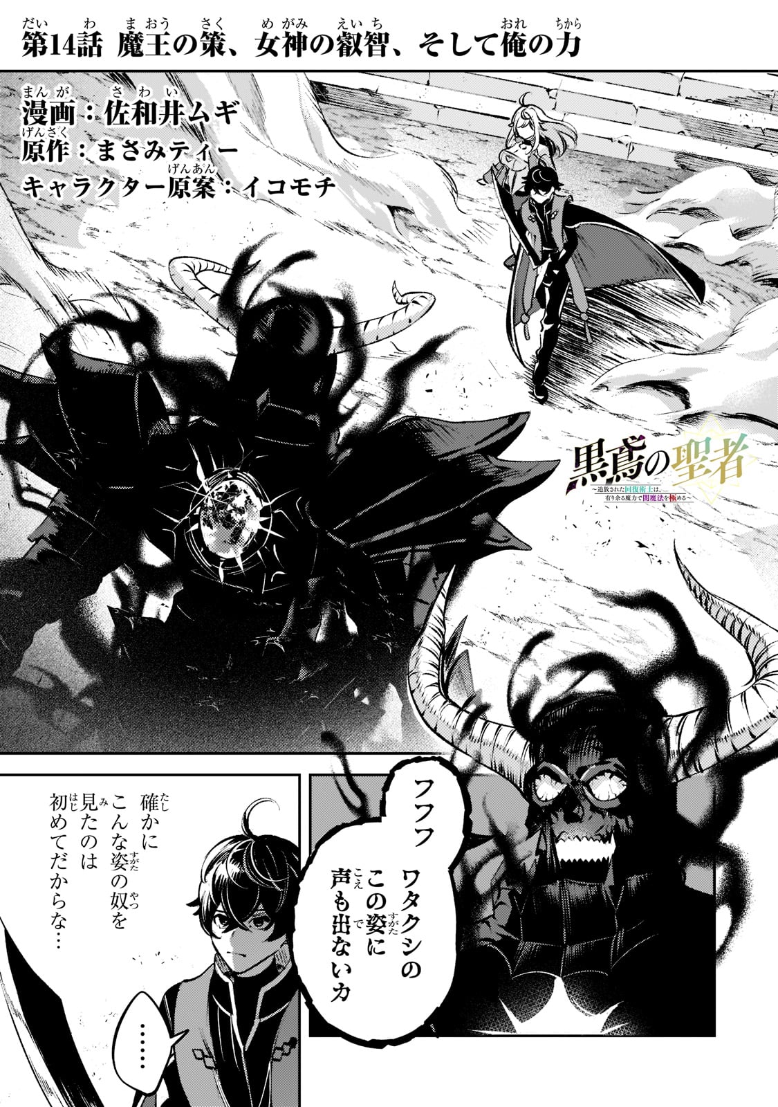 SAINT OF BLACK KITE~ THE BANISHED HEALER MASTERS DARK MAGIC WITH ABUNDANT MAGICAL POWER - raw - Chapter 14 - https://jpdd.ccdd.to/JPDD/saintofblackkitethebanishedhealermastersdarkmagicwithabundantmagicalpower/217417/ylcchox3ihl.jpg