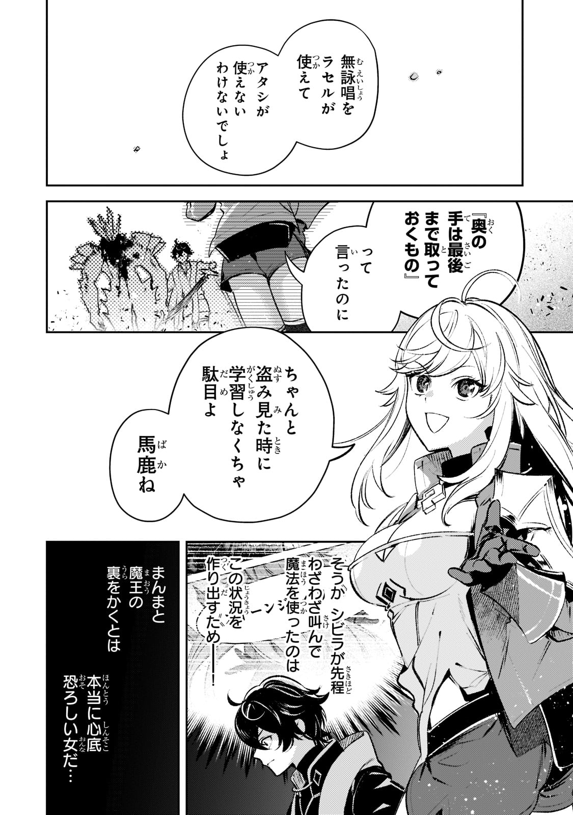 SAINT OF BLACK KITE~ THE BANISHED HEALER MASTERS DARK MAGIC WITH ABUNDANT MAGICAL POWER - raw - Chapter 15 - https://jpdd.ccdd.to/JPDD/saintofblackkitethebanishedhealermastersdarkmagicwithabundantmagicalpower/222221/ojnvje0nwo4.jpg