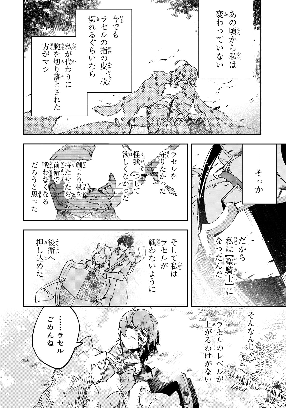 SAINT OF BLACK KITE~ THE BANISHED HEALER MASTERS DARK MAGIC WITH ABUNDANT MAGICAL POWER - raw - Chapter 16 - https://jpdd.ccdd.to/JPDD/saintofblackkitethebanishedhealermastersdarkmagicwithabundantmagicalpower/226020/2y5cq5ovjv4.jpg