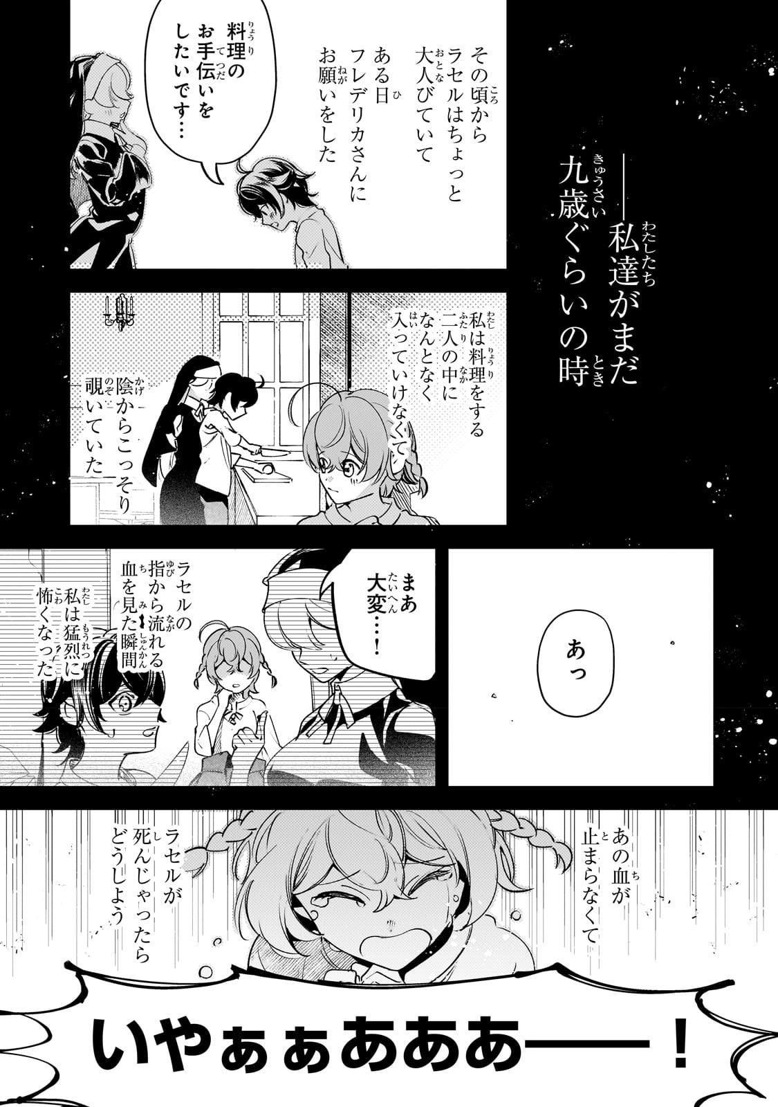 SAINT OF BLACK KITE~ THE BANISHED HEALER MASTERS DARK MAGIC WITH ABUNDANT MAGICAL POWER - raw - Chapter 16 - https://jpdd.ccdd.to/JPDD/saintofblackkitethebanishedhealermastersdarkmagicwithabundantmagicalpower/226020/erdqicfraqt.jpg