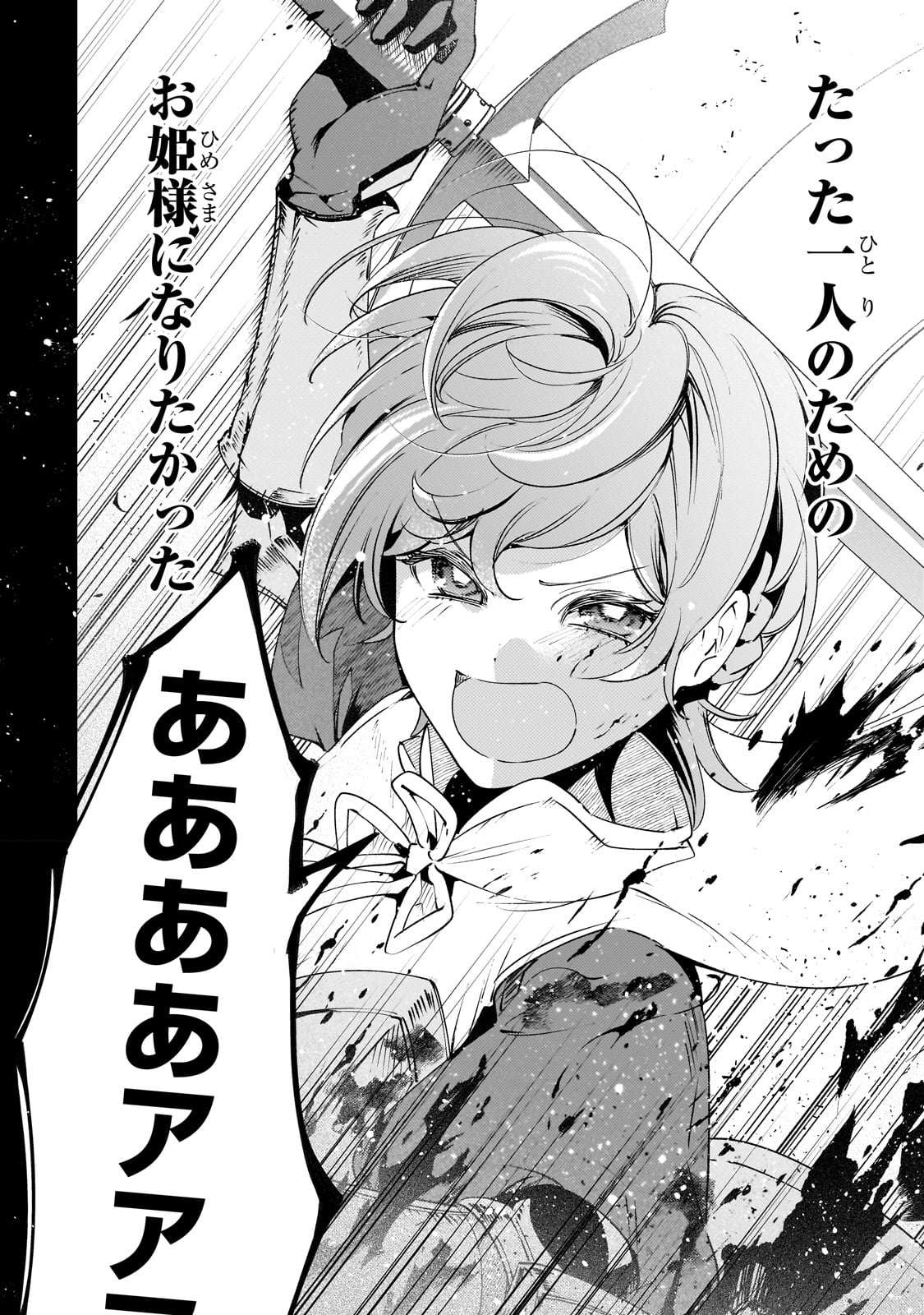 SAINT OF BLACK KITE~ THE BANISHED HEALER MASTERS DARK MAGIC WITH ABUNDANT MAGICAL POWER - raw - Chapter 16 - https://jpdd.ccdd.to/JPDD/saintofblackkitethebanishedhealermastersdarkmagicwithabundantmagicalpower/226020/fn20urh1rqs.jpg