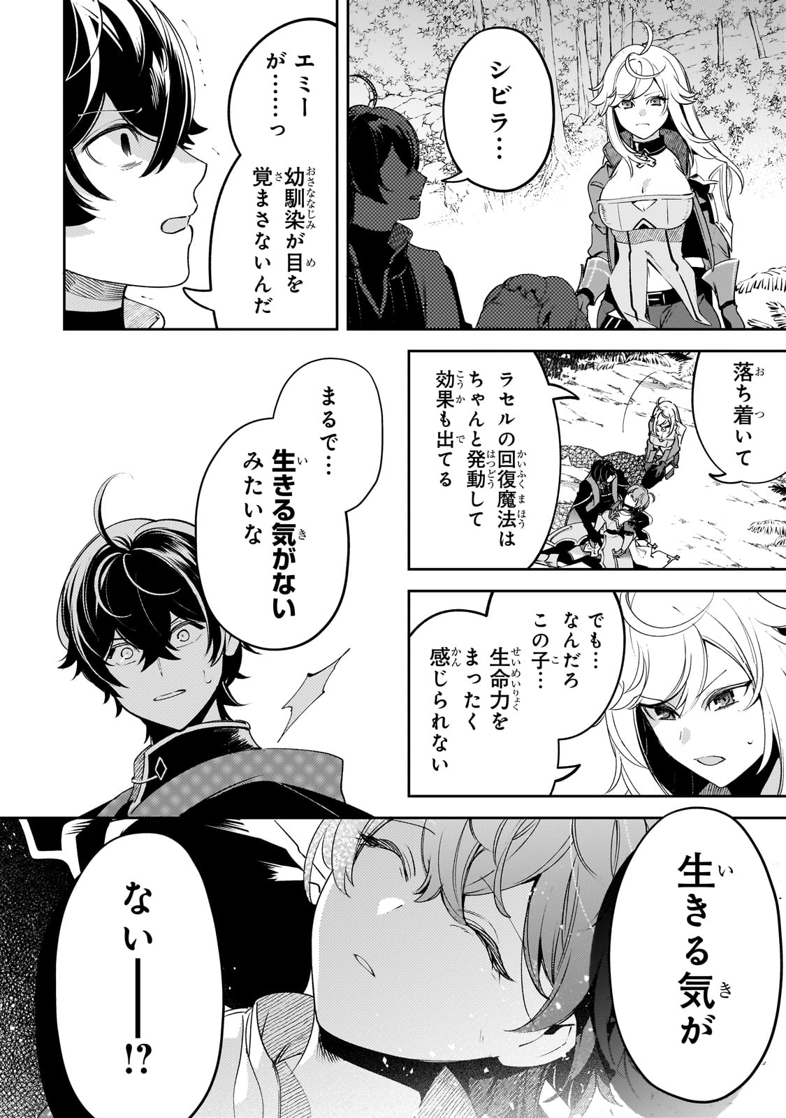 SAINT OF BLACK KITE~ THE BANISHED HEALER MASTERS DARK MAGIC WITH ABUNDANT MAGICAL POWER - raw - Chapter 16 - https://jpdd.ccdd.to/JPDD/saintofblackkitethebanishedhealermastersdarkmagicwithabundantmagicalpower/226020/s1gonblte2k.jpg