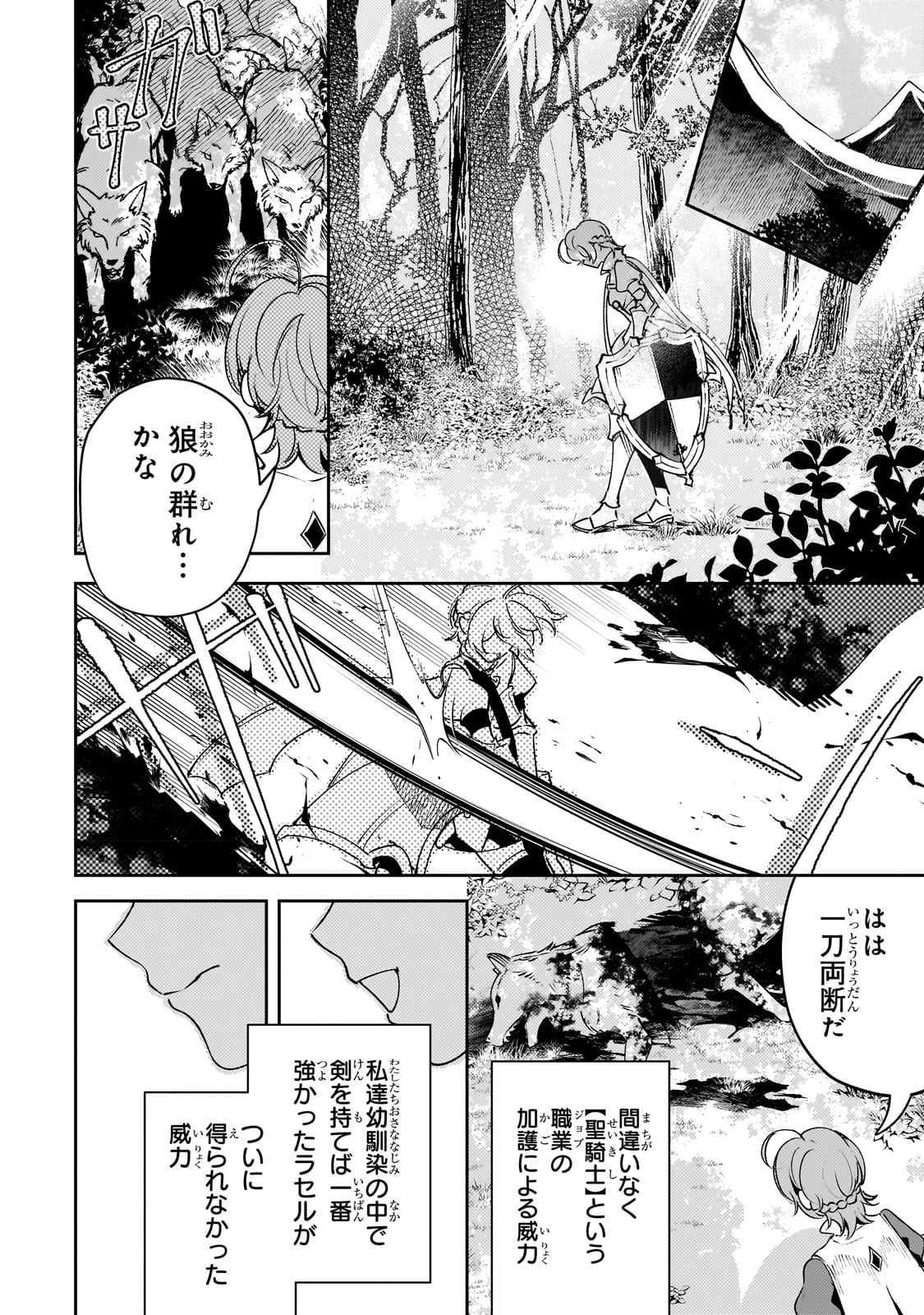 SAINT OF BLACK KITE~ THE BANISHED HEALER MASTERS DARK MAGIC WITH ABUNDANT MAGICAL POWER - raw - Chapter 16 - https://jpdd.ccdd.to/JPDD/saintofblackkitethebanishedhealermastersdarkmagicwithabundantmagicalpower/226020/sqnegrib5c4.jpg