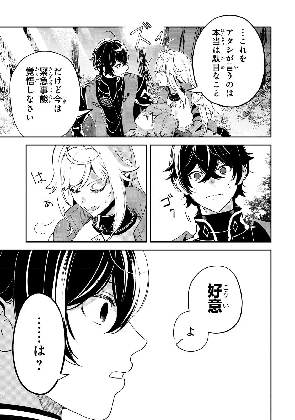 SAINT OF BLACK KITE~ THE BANISHED HEALER MASTERS DARK MAGIC WITH ABUNDANT MAGICAL POWER - raw - Chapter 17 - https://jpdd.ccdd.to/JPDD/saintofblackkitethebanishedhealermastersdarkmagicwithabundantmagicalpower/230432/2bhnmmmi0jo.jpg