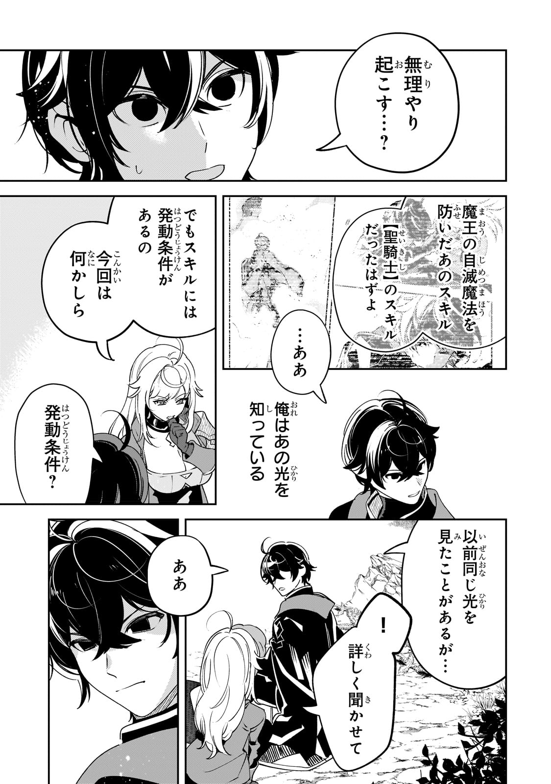 SAINT OF BLACK KITE~ THE BANISHED HEALER MASTERS DARK MAGIC WITH ABUNDANT MAGICAL POWER - raw - Chapter 17 - https://jpdd.ccdd.to/JPDD/saintofblackkitethebanishedhealermastersdarkmagicwithabundantmagicalpower/230432/4lyddjp3pa1.jpg