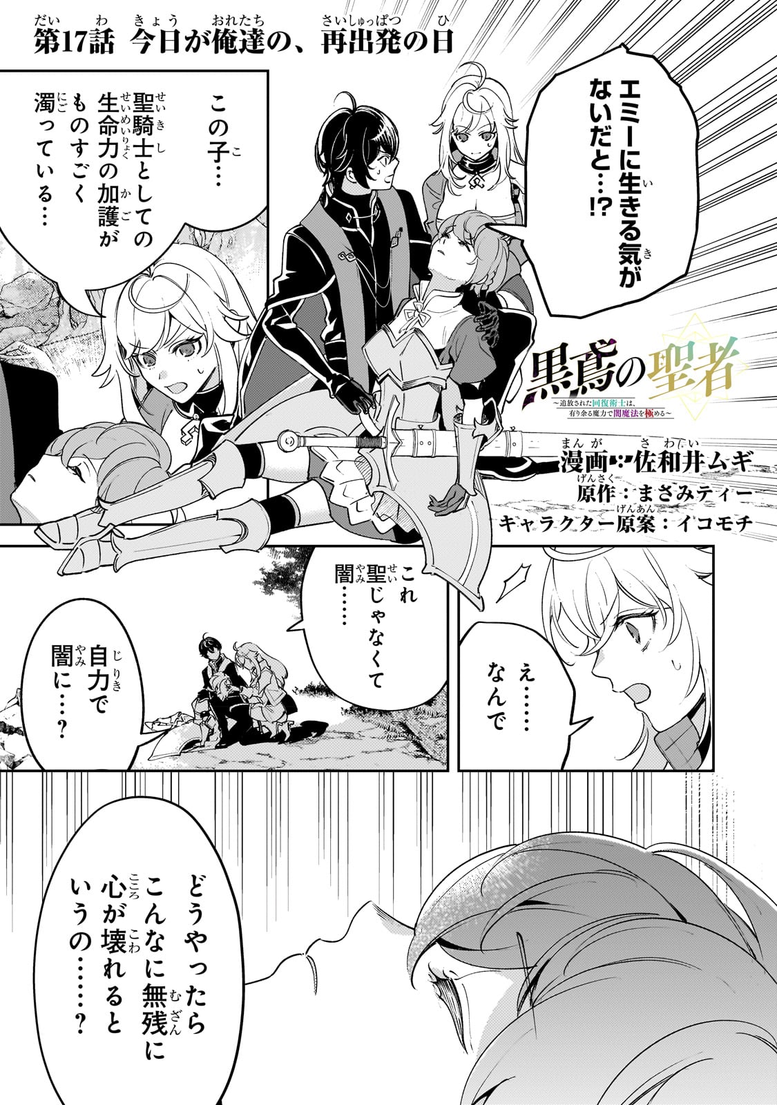 SAINT OF BLACK KITE~ THE BANISHED HEALER MASTERS DARK MAGIC WITH ABUNDANT MAGICAL POWER - raw - Chapter 17 - https://jpdd.ccdd.to/JPDD/saintofblackkitethebanishedhealermastersdarkmagicwithabundantmagicalpower/230432/epo1cz55rbv.jpg