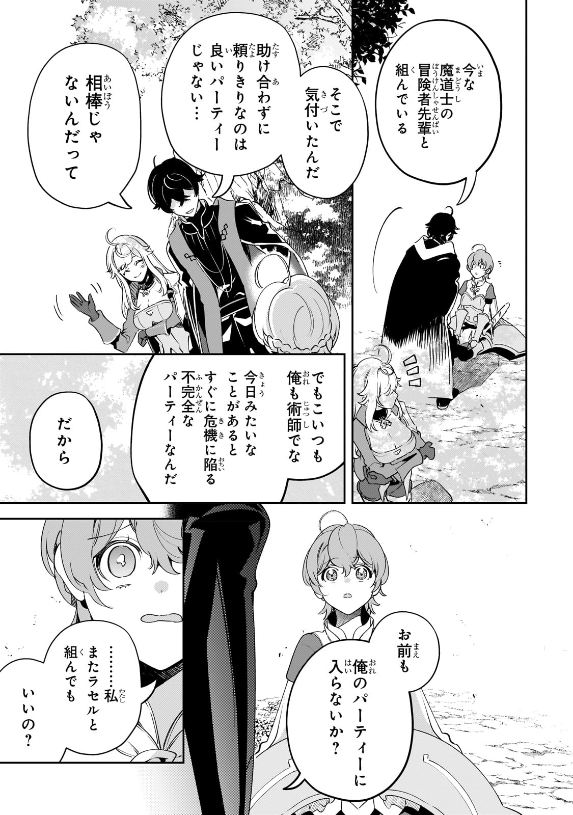 SAINT OF BLACK KITE~ THE BANISHED HEALER MASTERS DARK MAGIC WITH ABUNDANT MAGICAL POWER - raw - Chapter 17 - https://jpdd.ccdd.to/JPDD/saintofblackkitethebanishedhealermastersdarkmagicwithabundantmagicalpower/230432/etuyeo1ziy0.jpg