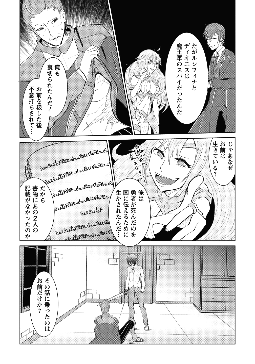 SAIRIN YUUSHA NO FUKUSHUU HANASHI (MANGA) - raw - Chapter 1 - https://jpdd.ccdd.to/JPDD/sairinyuushanofukushuuhanashimanga/101447/j0onpcc0mtb.png
