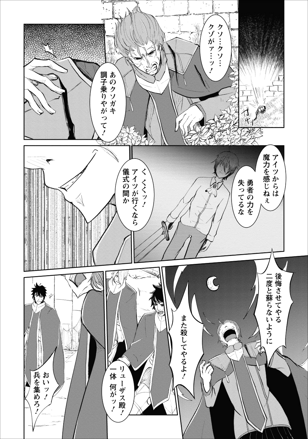 SAIRIN YUUSHA NO FUKUSHUU HANASHI (MANGA) - raw - Chapter 1 - https://jpdd.ccdd.to/JPDD/sairinyuushanofukushuuhanashimanga/101447/jrm0lqtiu22.png
