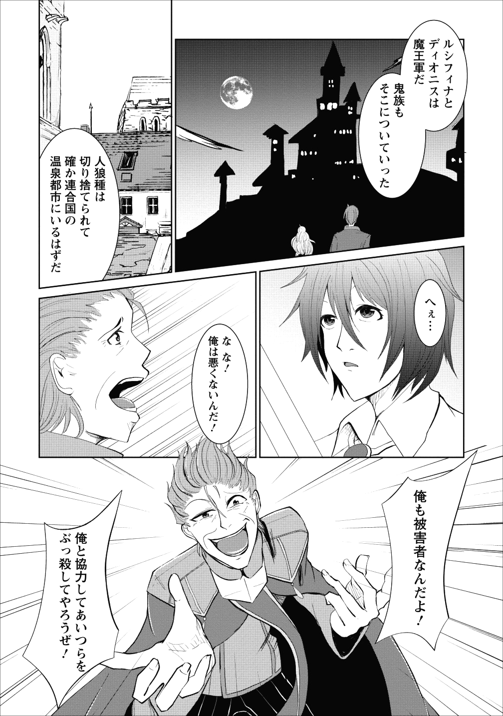 SAIRIN YUUSHA NO FUKUSHUU HANASHI (MANGA) - raw - Chapter 1 - https://jpdd.ccdd.to/JPDD/sairinyuushanofukushuuhanashimanga/101447/ousepjl0v3z.png