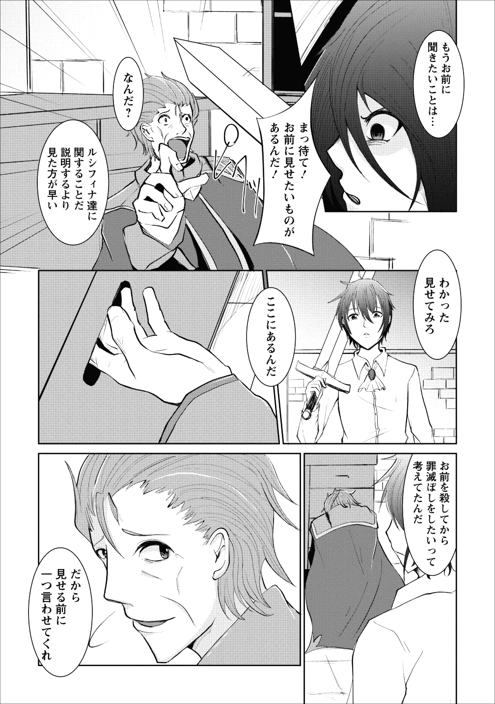 SAIRIN YUUSHA NO FUKUSHUU HANASHI (MANGA) - raw - Chapter 1 - https://jpdd.ccdd.to/JPDD/sairinyuushanofukushuuhanashimanga/101447/skggfyqgzi3.png