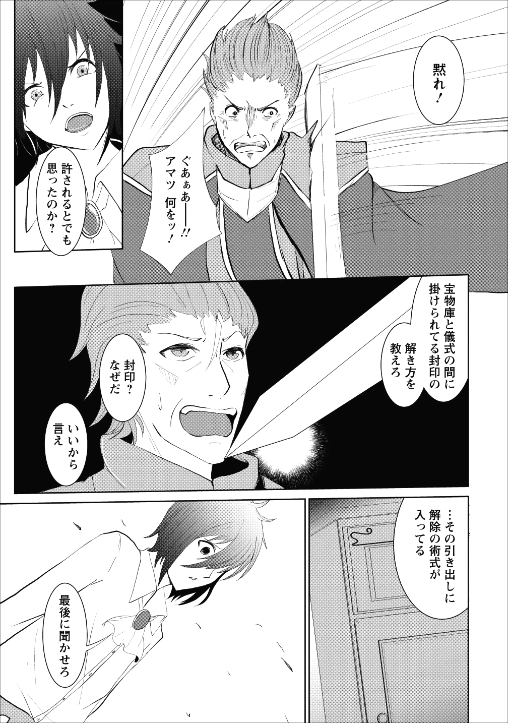 SAIRIN YUUSHA NO FUKUSHUU HANASHI (MANGA) - raw - Chapter 1 - https://jpdd.ccdd.to/JPDD/sairinyuushanofukushuuhanashimanga/101447/tbi0z0g3xp5.png