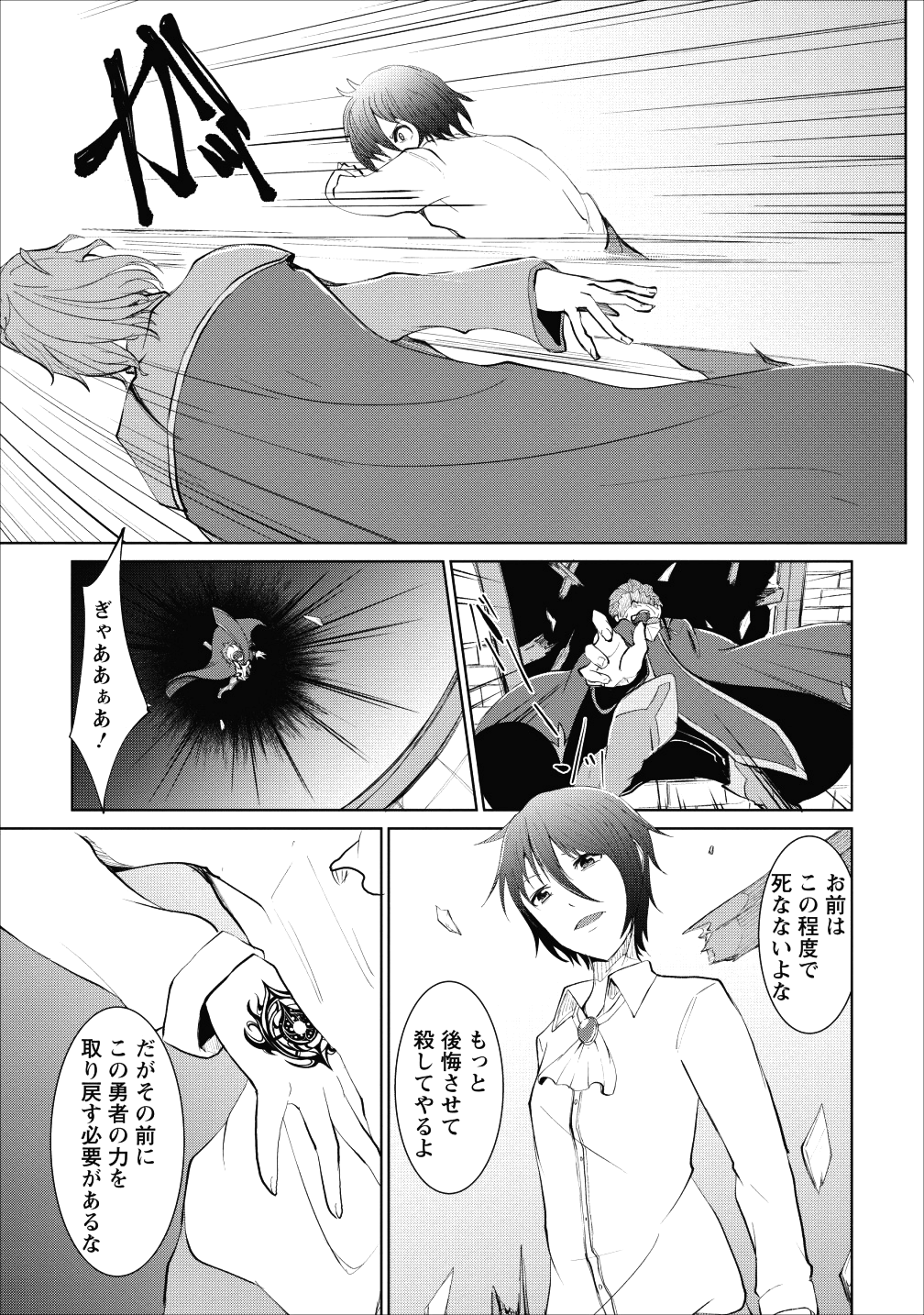 SAIRIN YUUSHA NO FUKUSHUU HANASHI (MANGA) - raw - Chapter 1 - https://jpdd.ccdd.to/JPDD/sairinyuushanofukushuuhanashimanga/101447/vrrutr1bb3z.png