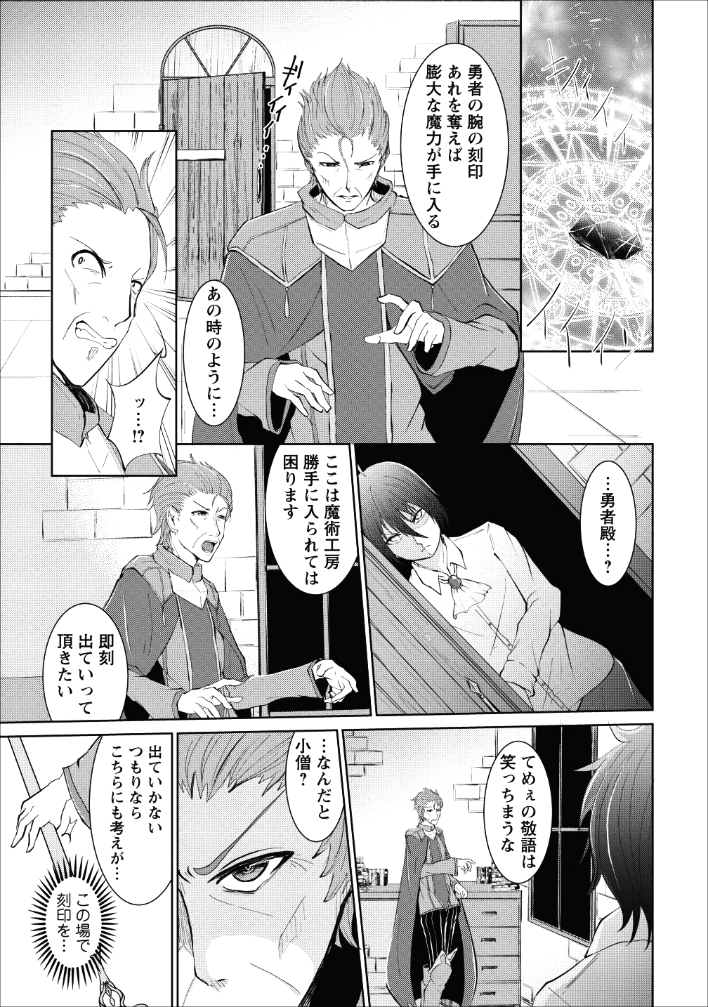 SAIRIN YUUSHA NO FUKUSHUU HANASHI (MANGA) - raw - Chapter 1 - https://jpdd.ccdd.to/JPDD/sairinyuushanofukushuuhanashimanga/101447/zam1otzul5w.png