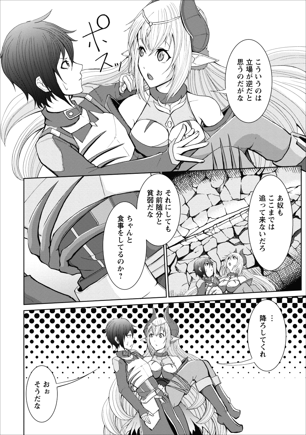 SAIRIN YUUSHA NO FUKUSHUU HANASHI (MANGA) - raw - Chapter 2 - https://jpdd.ccdd.to/JPDD/sairinyuushanofukushuuhanashimanga/105613/1gf5y53yf5y.png