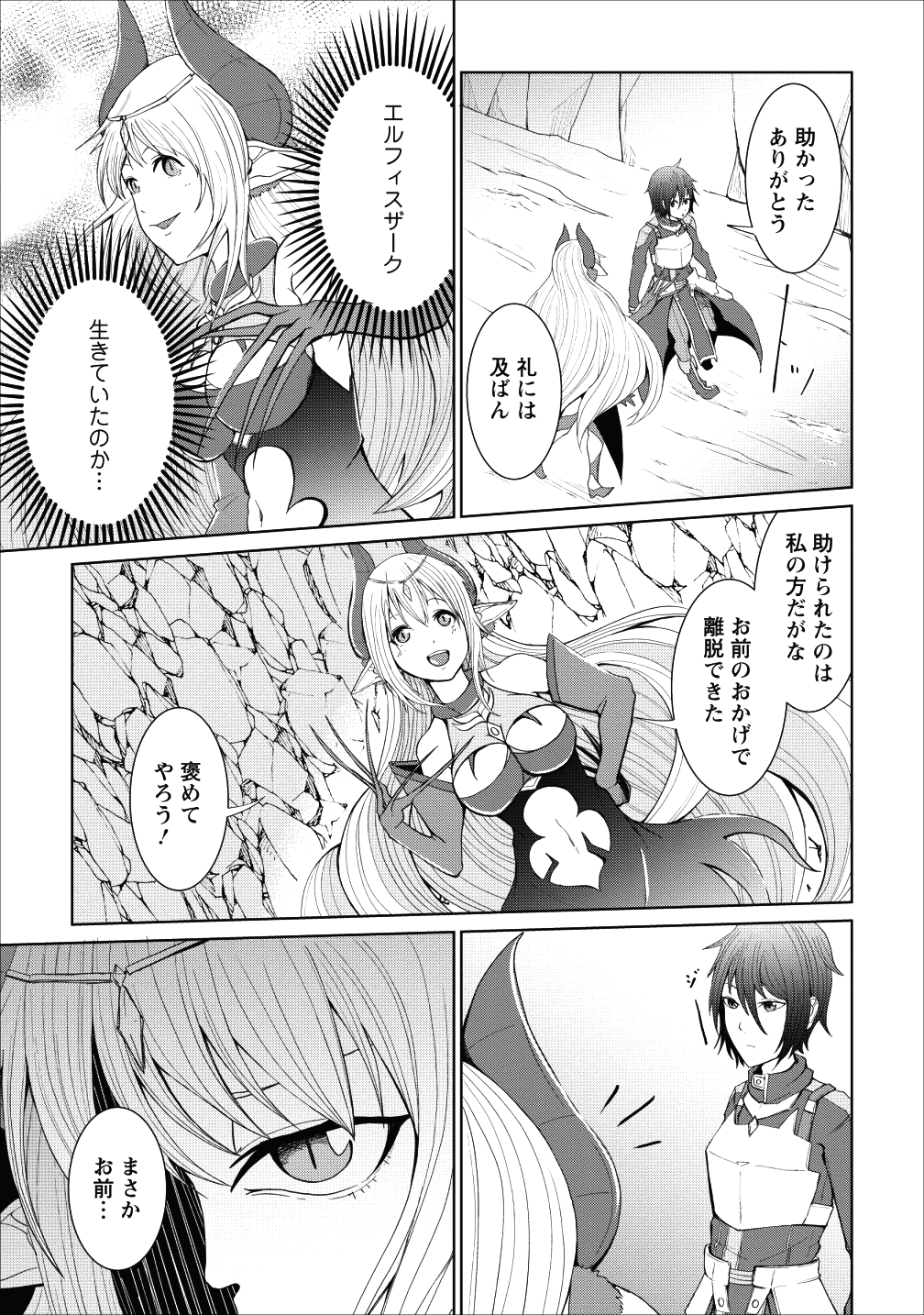 SAIRIN YUUSHA NO FUKUSHUU HANASHI (MANGA) - raw - Chapter 2 - https://jpdd.ccdd.to/JPDD/sairinyuushanofukushuuhanashimanga/105613/diq2q13ctry.png
