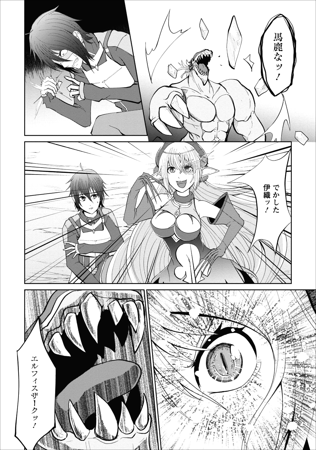 SAIRIN YUUSHA NO FUKUSHUU HANASHI (MANGA) - raw - Chapter 2 - https://jpdd.ccdd.to/JPDD/sairinyuushanofukushuuhanashimanga/105613/ikjrwfau4b3.png