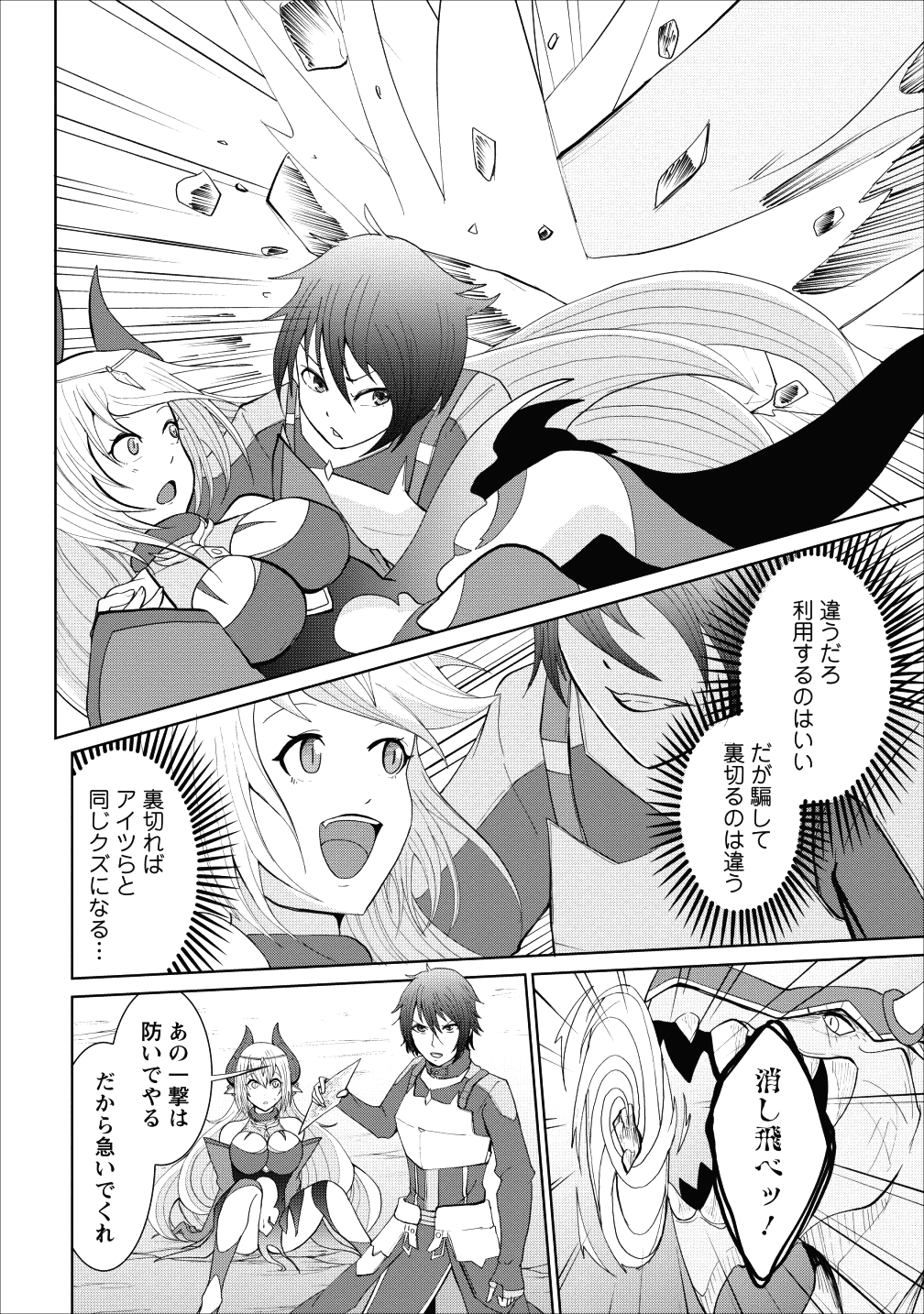 SAIRIN YUUSHA NO FUKUSHUU HANASHI (MANGA) - raw - Chapter 2 - https://jpdd.ccdd.to/JPDD/sairinyuushanofukushuuhanashimanga/105613/p0lvxc4wswo.png