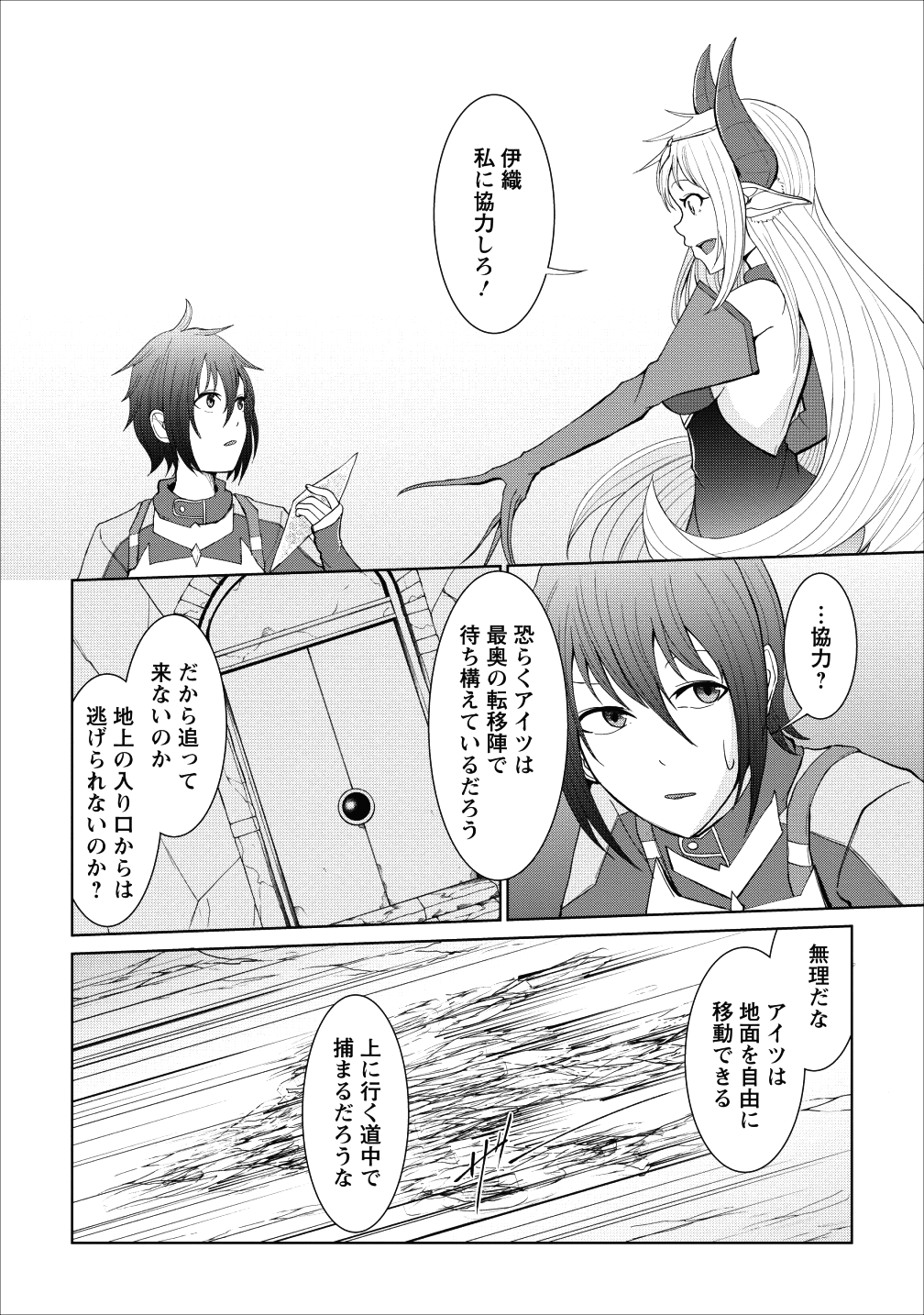 SAIRIN YUUSHA NO FUKUSHUU HANASHI (MANGA) - raw - Chapter 2 - https://jpdd.ccdd.to/JPDD/sairinyuushanofukushuuhanashimanga/105613/tpwiy1033dx.png