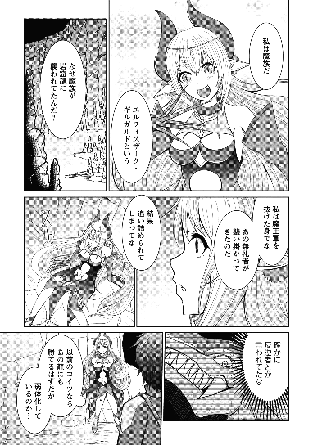 SAIRIN YUUSHA NO FUKUSHUU HANASHI (MANGA) - raw - Chapter 2 - https://jpdd.ccdd.to/JPDD/sairinyuushanofukushuuhanashimanga/105613/uofxbtrjldg.png