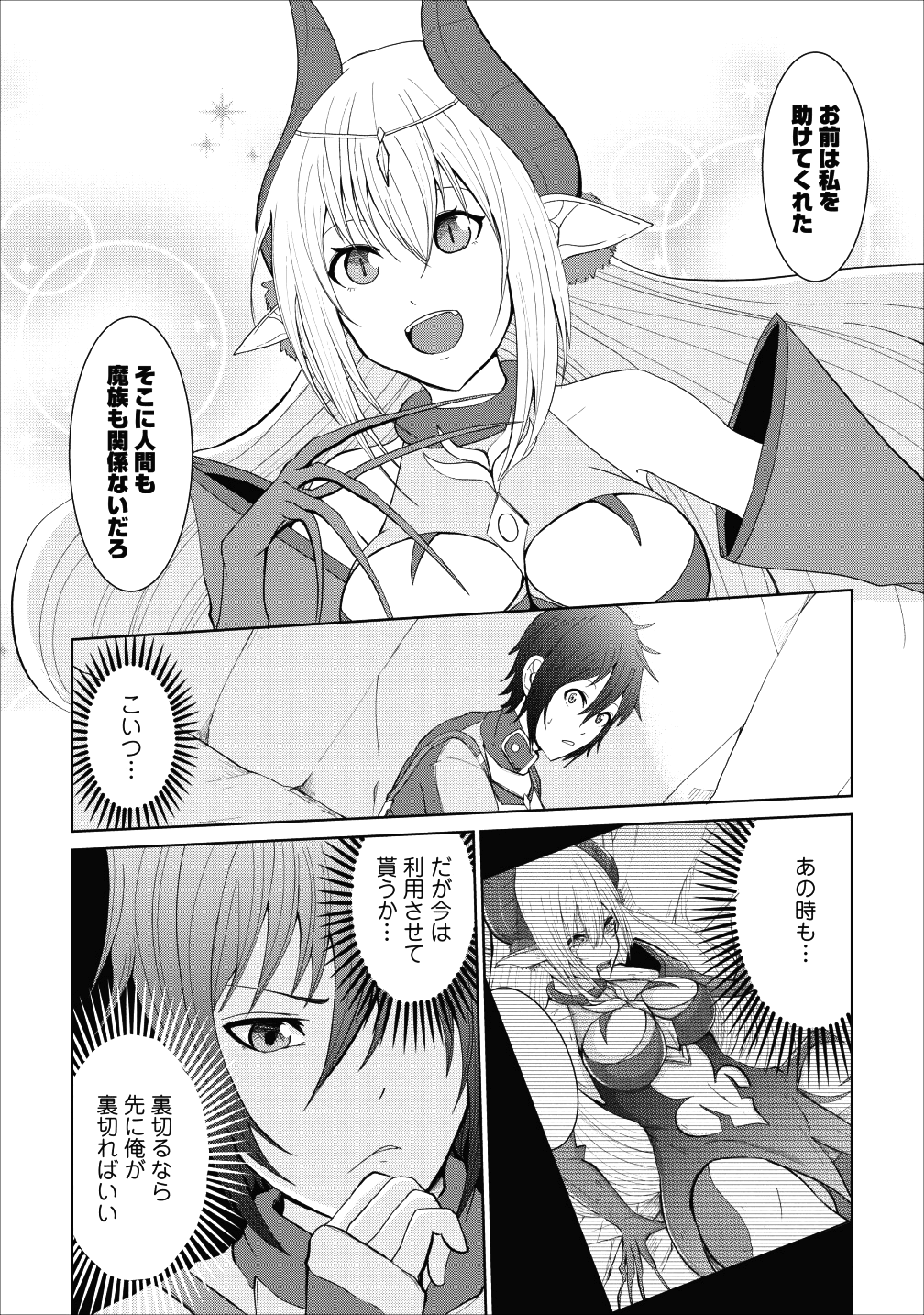 SAIRIN YUUSHA NO FUKUSHUU HANASHI (MANGA) - raw - Chapter 2 - https://jpdd.ccdd.to/JPDD/sairinyuushanofukushuuhanashimanga/105613/utj3gn3yud2.png