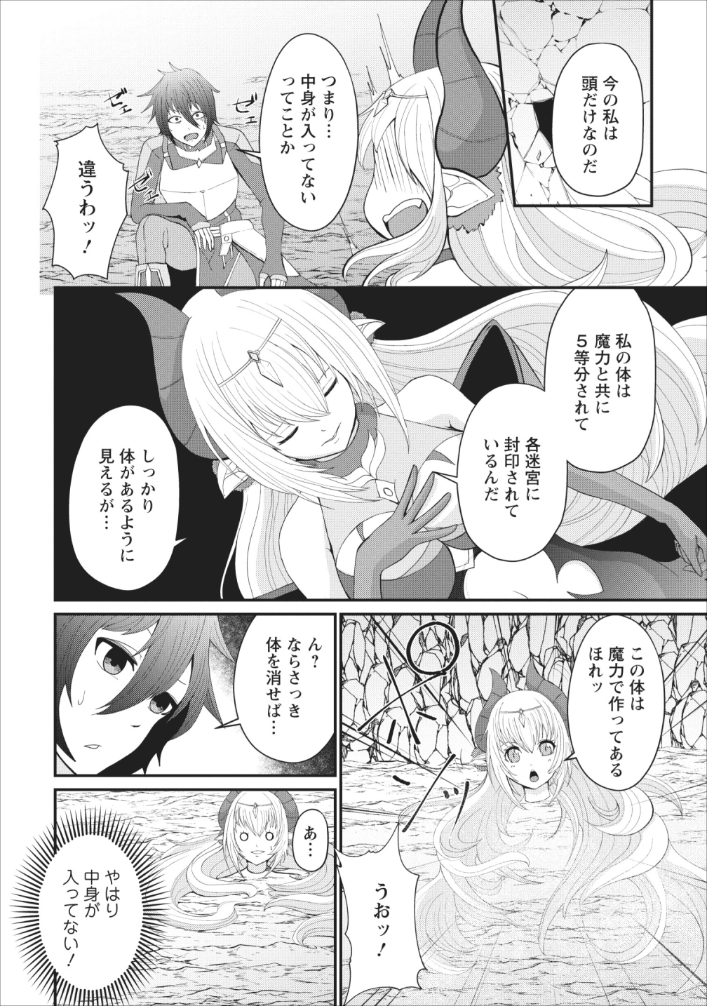 SAIRIN YUUSHA NO FUKUSHUU HANASHI (MANGA) - raw - Chapter 3 - https://jpdd.ccdd.to/JPDD/sairinyuushanofukushuuhanashimanga/110144/20w5d1f0um3.png