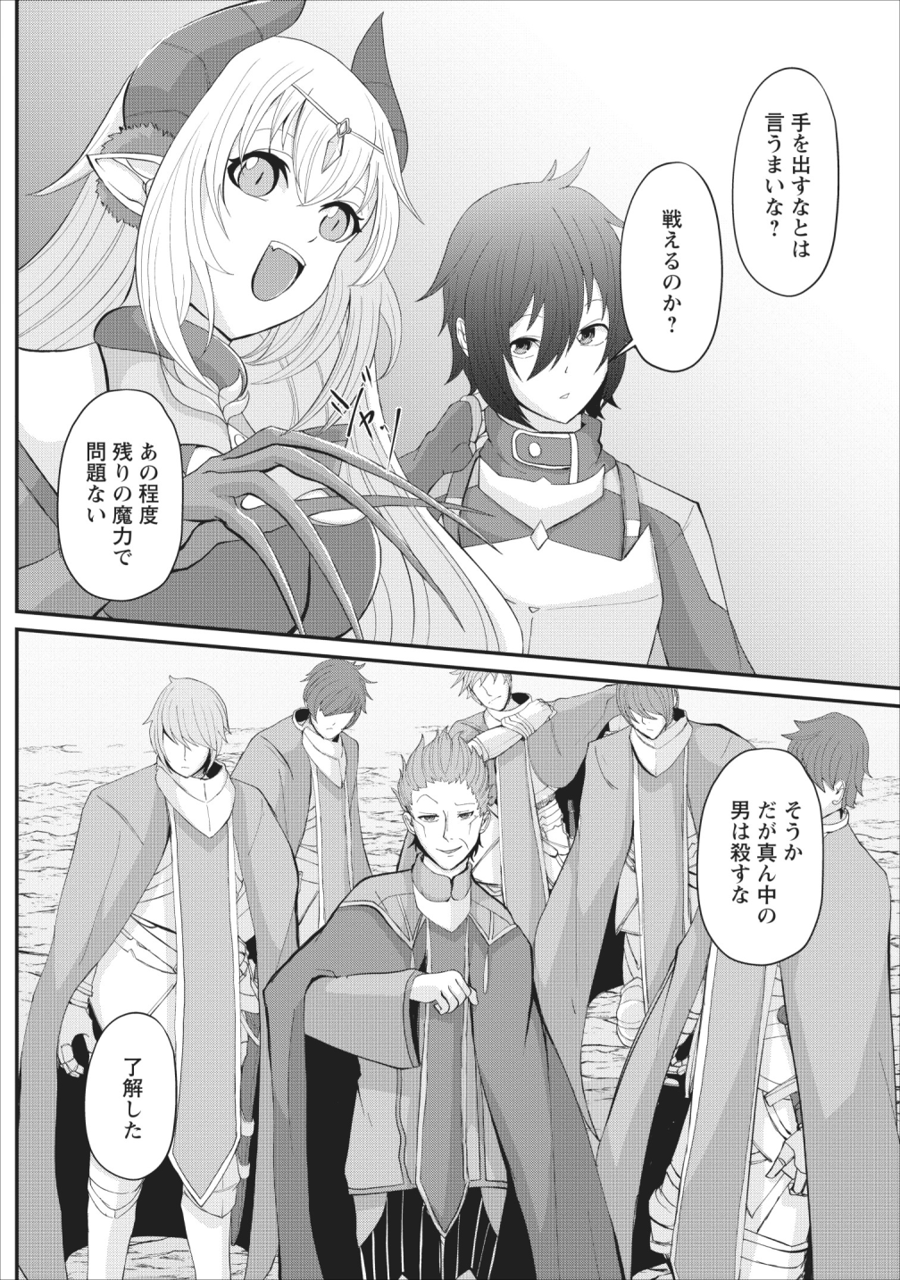 SAIRIN YUUSHA NO FUKUSHUU HANASHI (MANGA) - raw - Chapter 3 - https://jpdd.ccdd.to/JPDD/sairinyuushanofukushuuhanashimanga/110144/2htoychdnzv.png