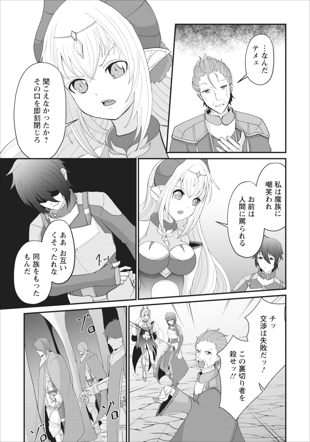 SAIRIN YUUSHA NO FUKUSHUU HANASHI (MANGA) - raw - Chapter 3 - https://jpdd.ccdd.to/JPDD/sairinyuushanofukushuuhanashimanga/110144/30lxs1dqnel.png