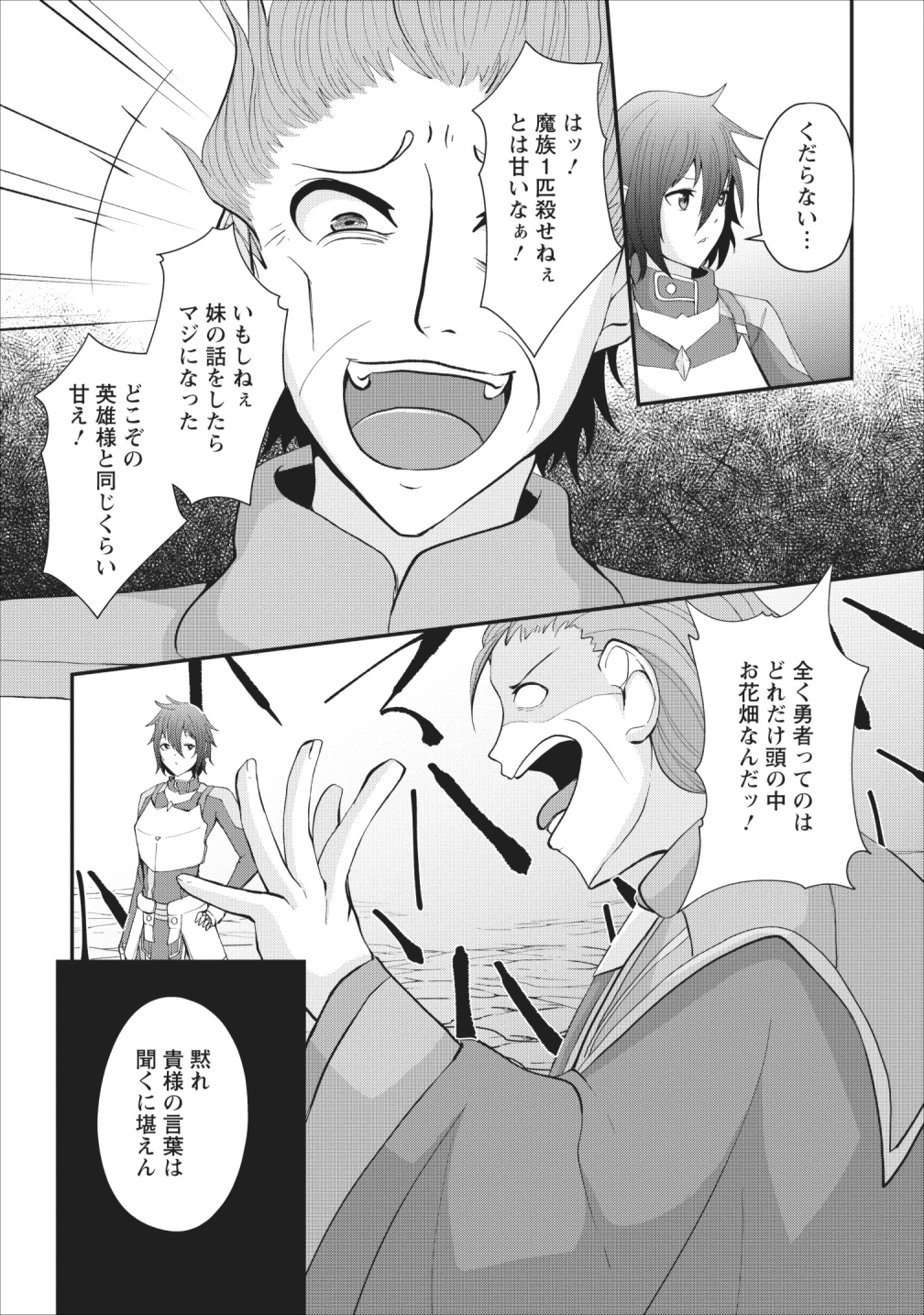 SAIRIN YUUSHA NO FUKUSHUU HANASHI (MANGA) - raw - Chapter 3 - https://jpdd.ccdd.to/JPDD/sairinyuushanofukushuuhanashimanga/110144/3sq2wy3evdd.png