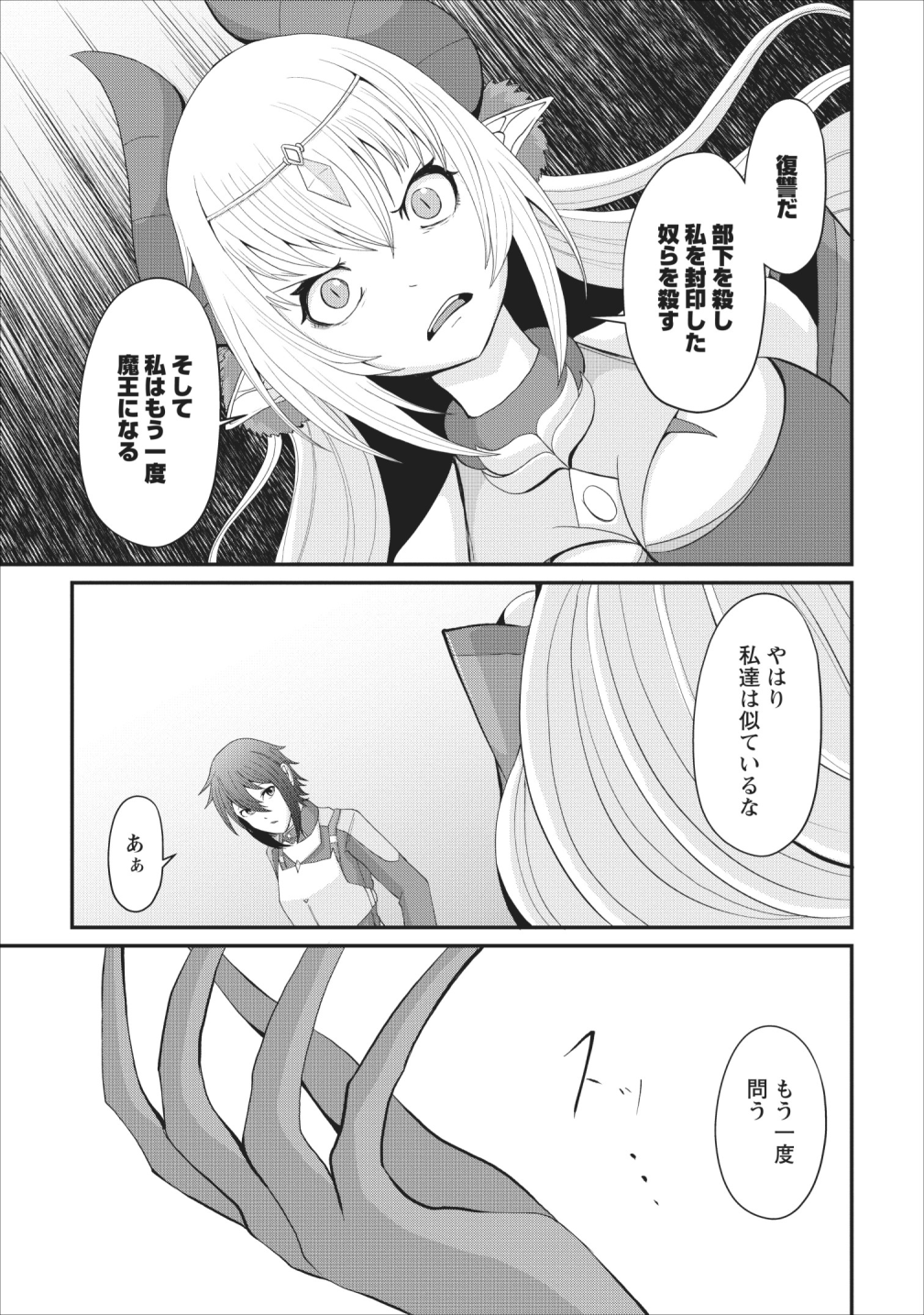 SAIRIN YUUSHA NO FUKUSHUU HANASHI (MANGA) - raw - Chapter 3 - https://jpdd.ccdd.to/JPDD/sairinyuushanofukushuuhanashimanga/110144/aowg1ueearw.png