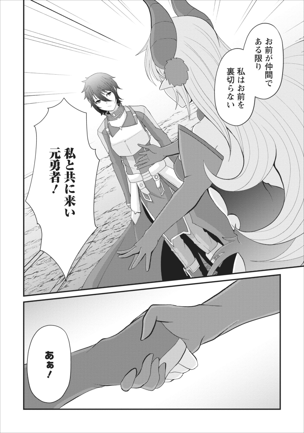 SAIRIN YUUSHA NO FUKUSHUU HANASHI (MANGA) - raw - Chapter 3 - https://jpdd.ccdd.to/JPDD/sairinyuushanofukushuuhanashimanga/110144/ddhwa1jicni.png