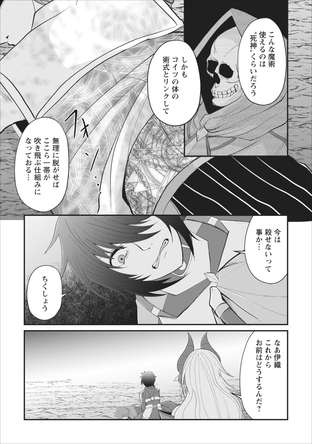 SAIRIN YUUSHA NO FUKUSHUU HANASHI (MANGA) - raw - Chapter 3 - https://jpdd.ccdd.to/JPDD/sairinyuushanofukushuuhanashimanga/110144/jxsp5ewvtnw.png