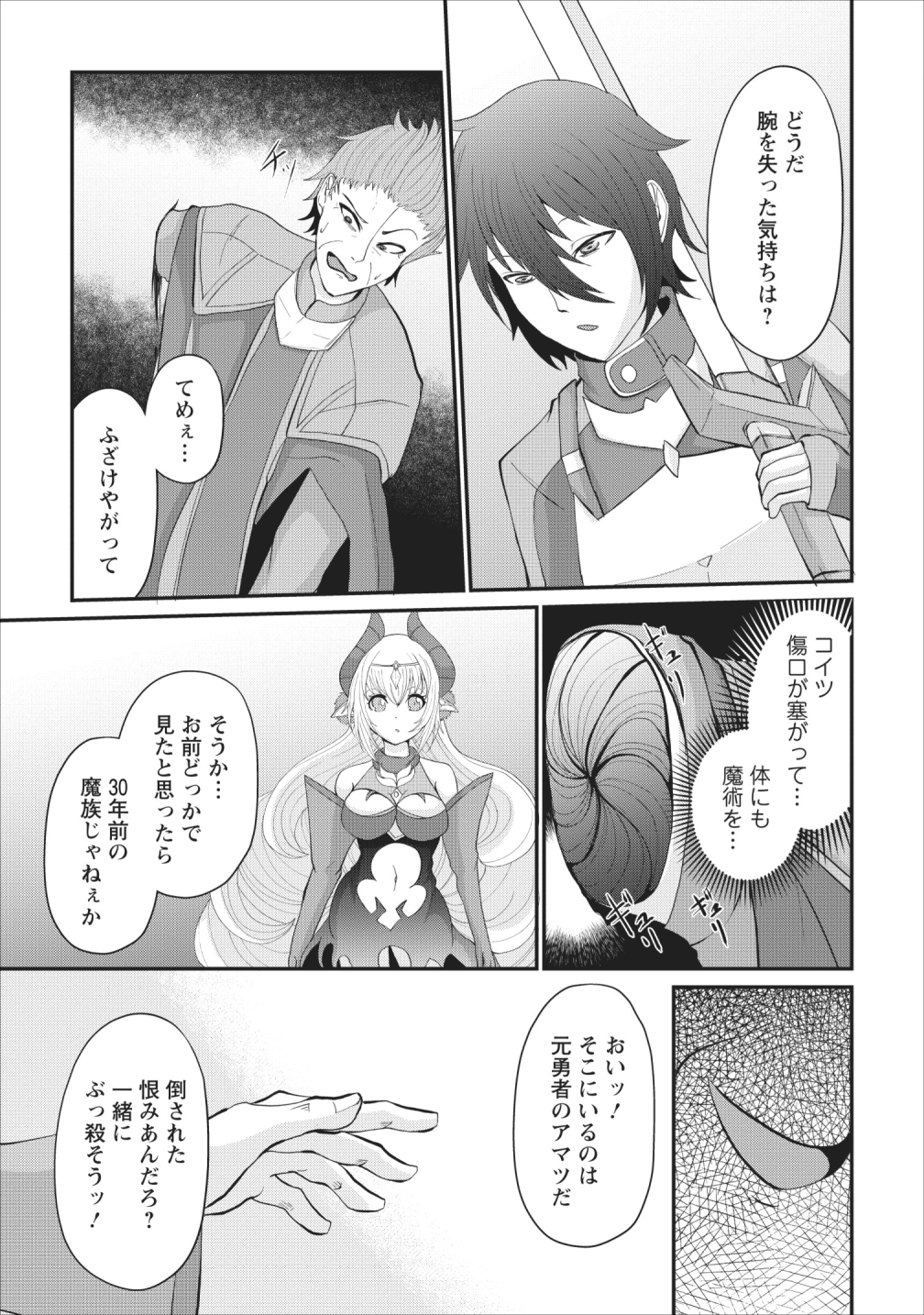 SAIRIN YUUSHA NO FUKUSHUU HANASHI (MANGA) - raw - Chapter 3 - https://jpdd.ccdd.to/JPDD/sairinyuushanofukushuuhanashimanga/110144/lgv2tlbutjg.png