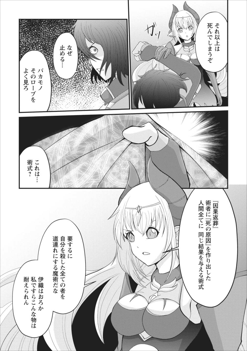 SAIRIN YUUSHA NO FUKUSHUU HANASHI (MANGA) - raw - Chapter 3 - https://jpdd.ccdd.to/JPDD/sairinyuushanofukushuuhanashimanga/110144/lzwaim52ngp.png