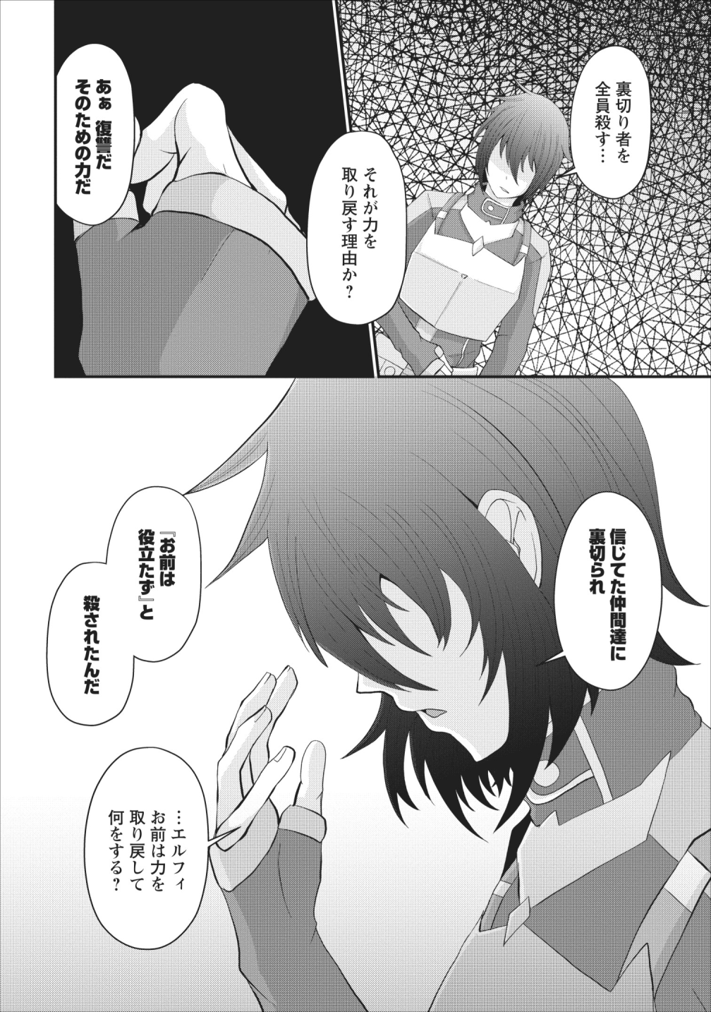 SAIRIN YUUSHA NO FUKUSHUU HANASHI (MANGA) - raw - Chapter 3 - https://jpdd.ccdd.to/JPDD/sairinyuushanofukushuuhanashimanga/110144/nwbhdcrtwg5.png